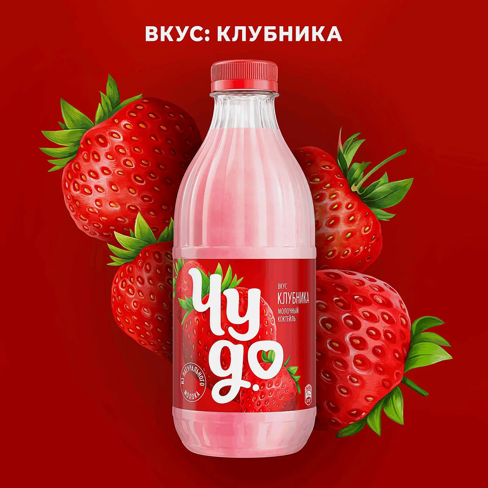 Коктейль молочный Чудо со вкусом Клубника 2% 950г