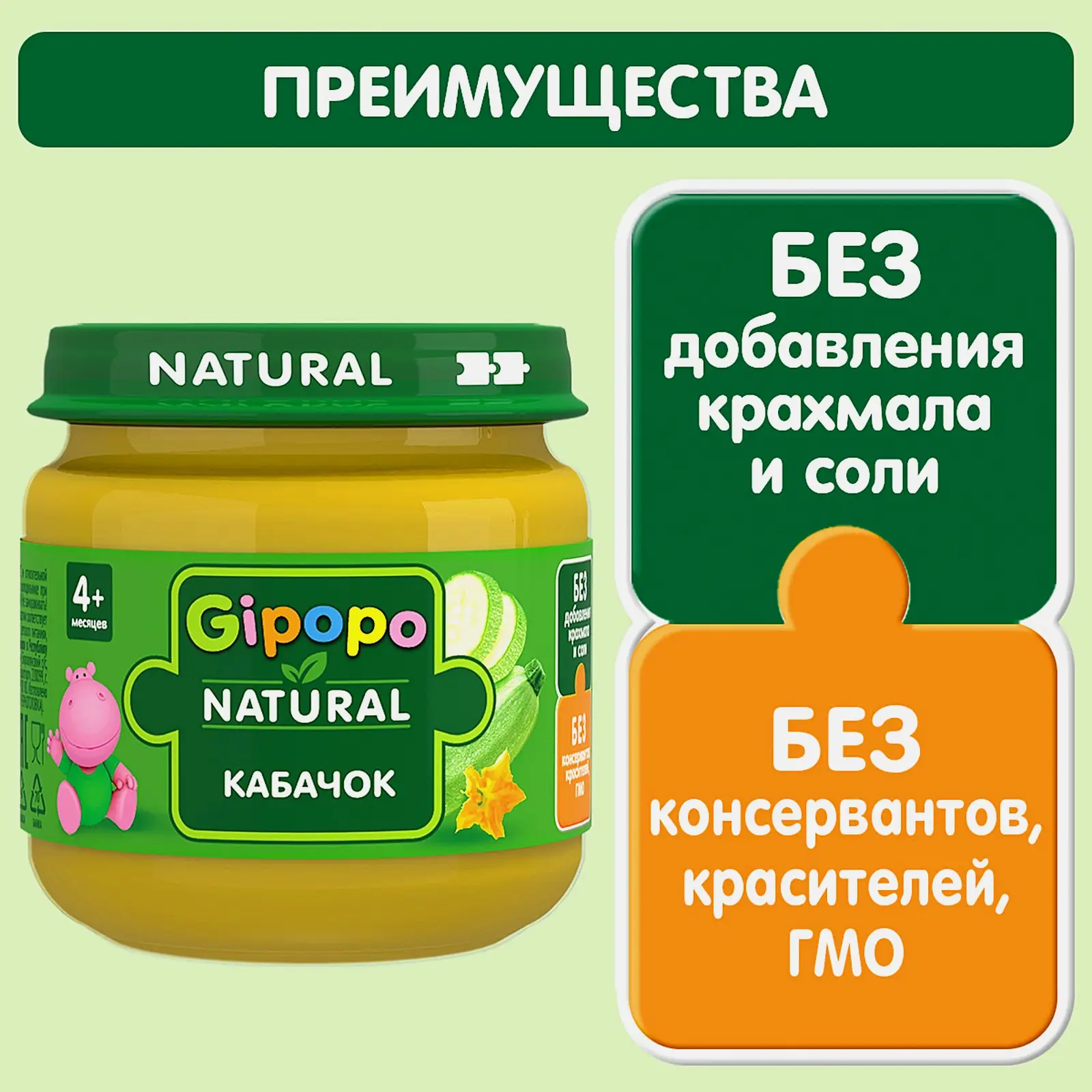 Пюре детское Gipopo овощное с кабачком 80г - фото 3