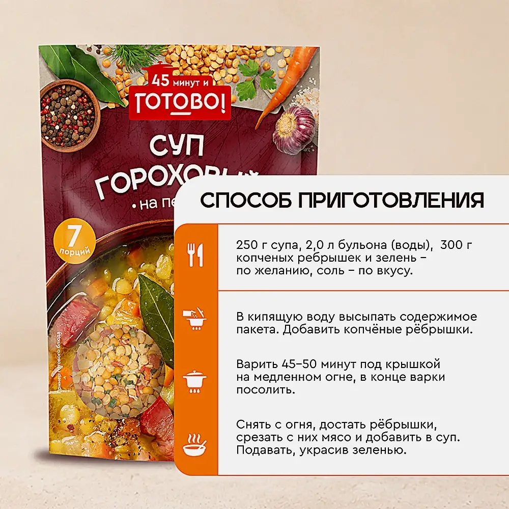 Суп гороховый Готово! С овощами и травами 250г - фото 4
