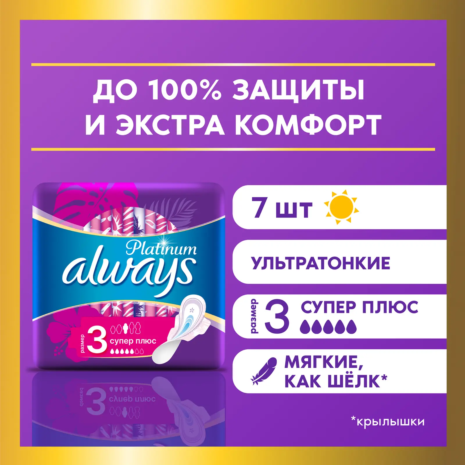 Прокладки Always Platinum Ultra Супер 7шт