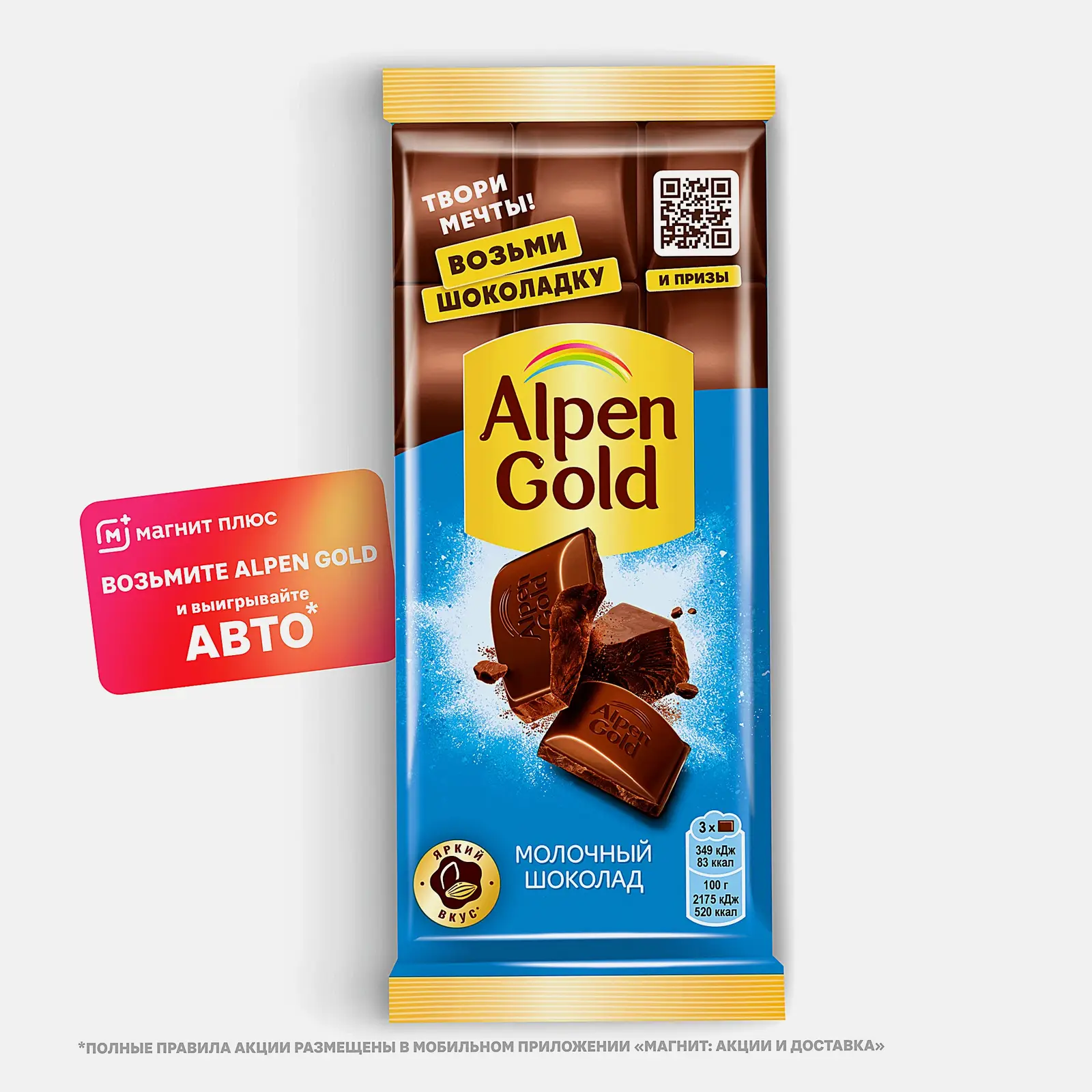 Изображение товара Молочный шоколад Alpen Gold 80г