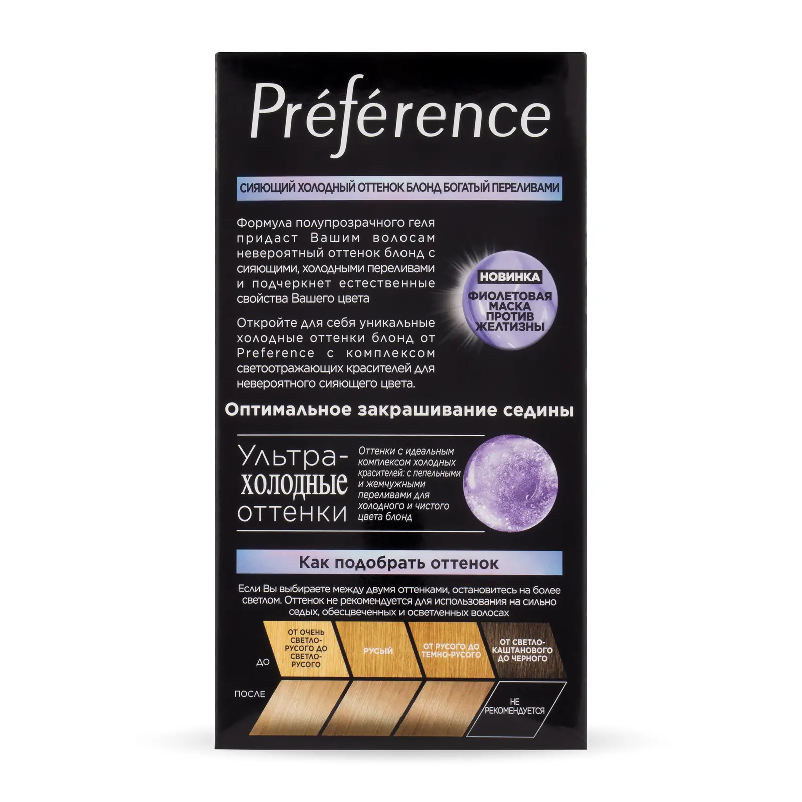 Краска для волос L’Oréal Paris Preference Cool Blondes стойкая оттенок 8.1 Копенгаген светло-русый пепельный