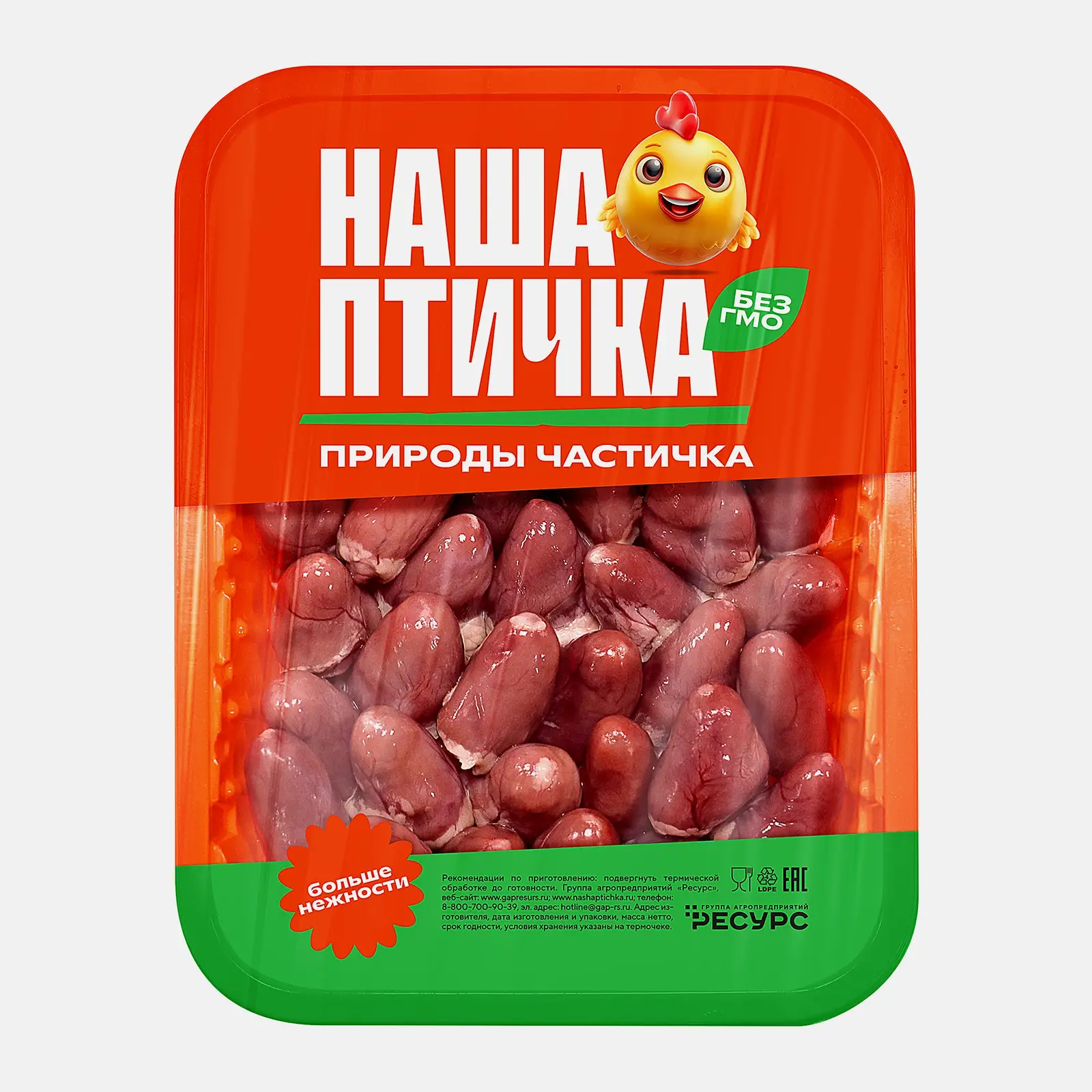 Сердце цыплят-бройлеров Наша Птичка 490г