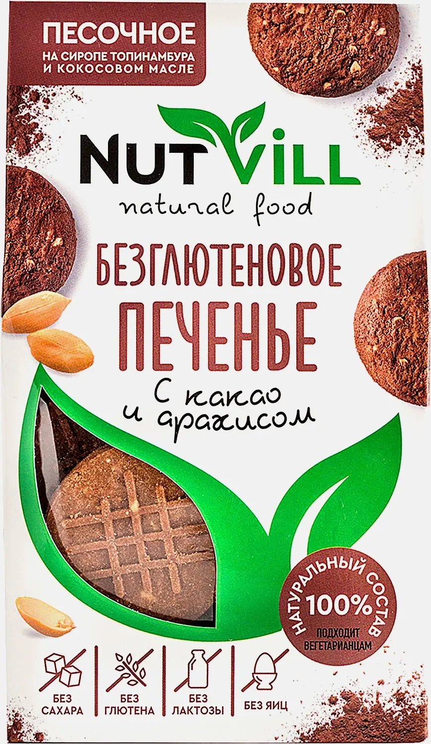 Печенье с какао и арахисом без глютена Nutvill 100г