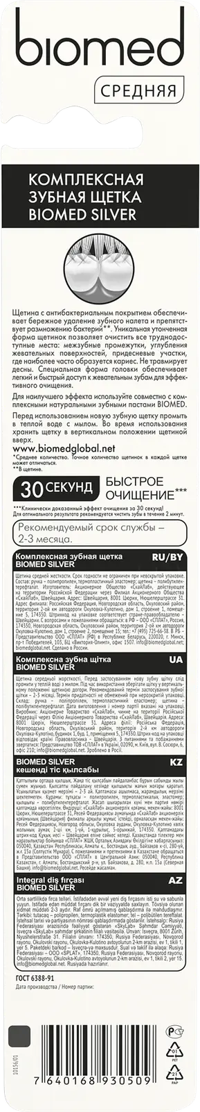 Зубная щетка Biomed Silver Medium средней жесткости в ассортименте
