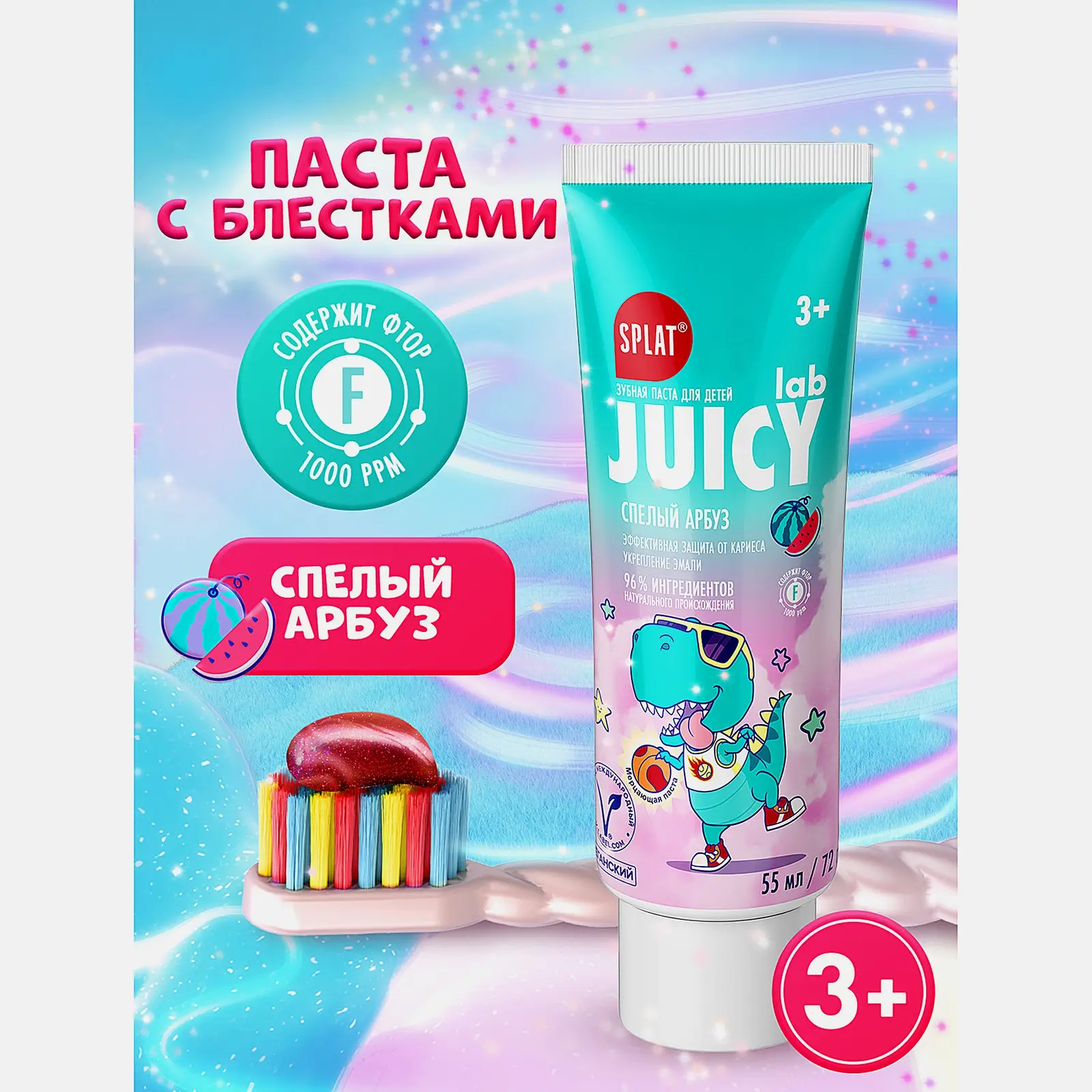 Зубная паста Splat Juicy Lab детская со вкусом арбуза 55мл - фото 3