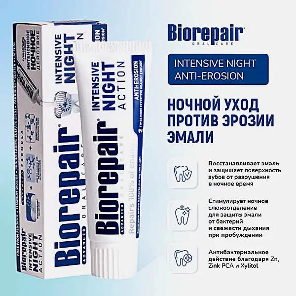 Зубная паста Biorepair ночной уход 75мл - фото 2