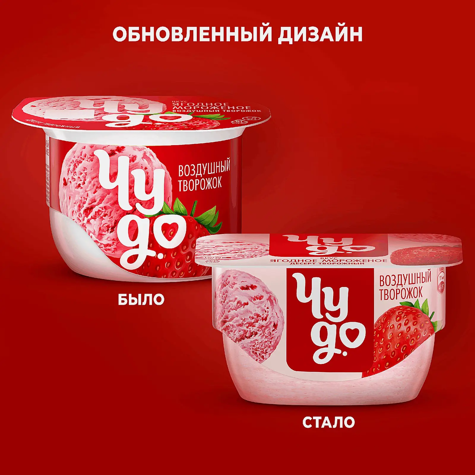 Десерт творожный взбитый со вкусом ягодного мороженого Чудо 5.8% 85г - фото 5