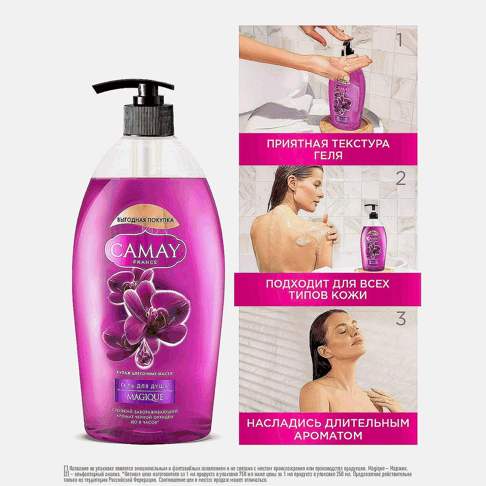 Гель для душа Camay Магическое заклинание 750мл