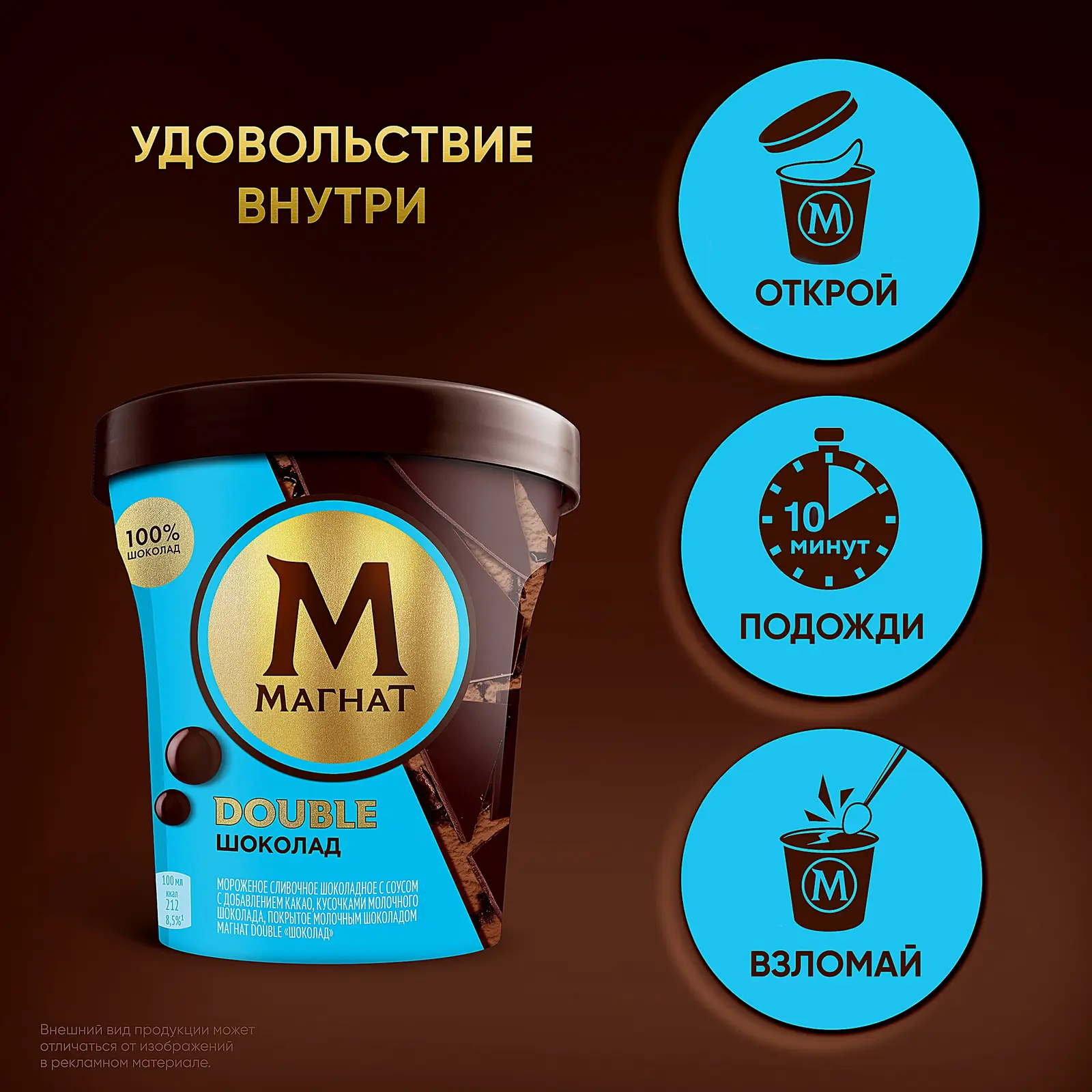 Мороженое Магнат Пинта Шоколадное c кусочками настоящего шоколада 310г