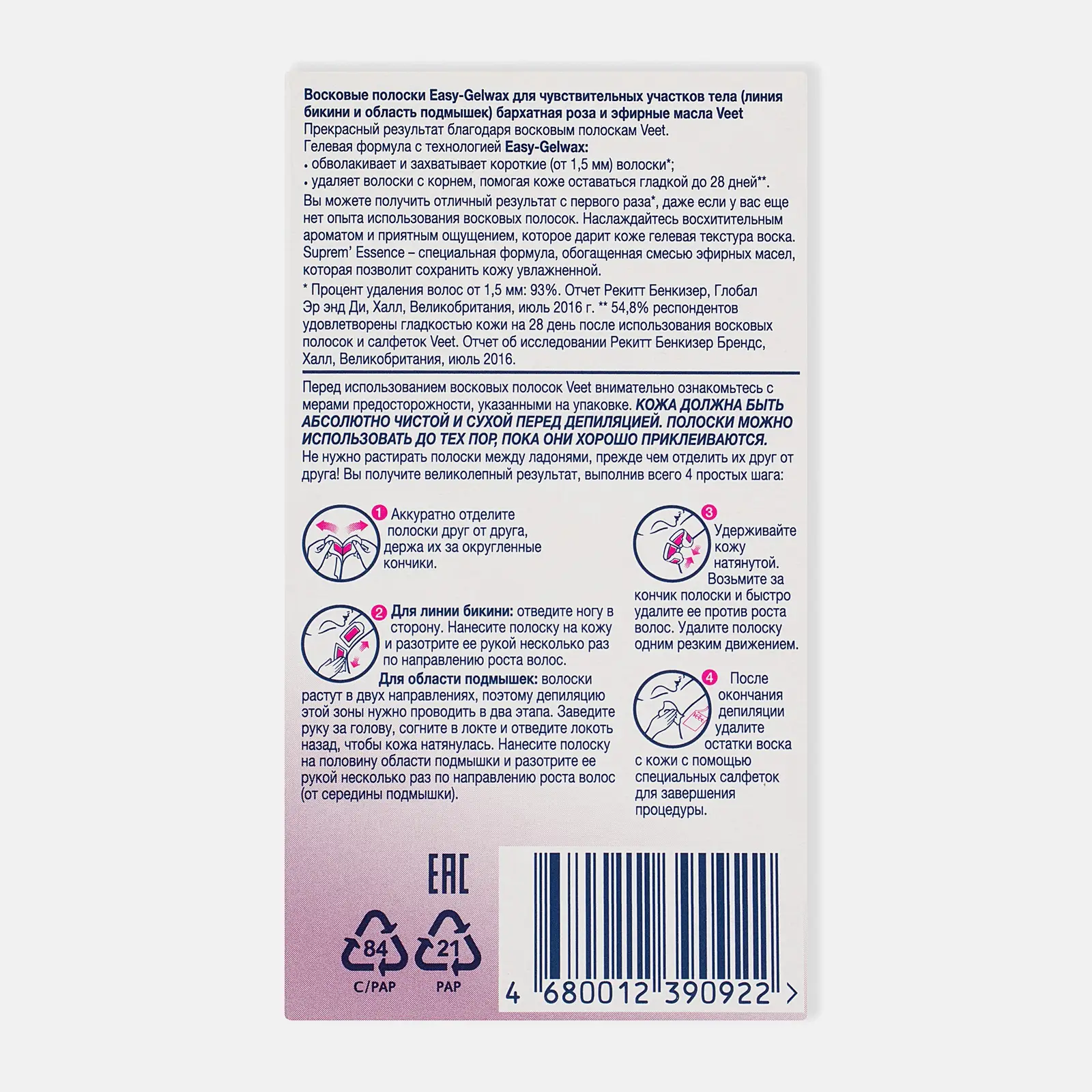 Полоски для депиляции Veet Suprem Essence восковые для бикини и подмышек 14шт