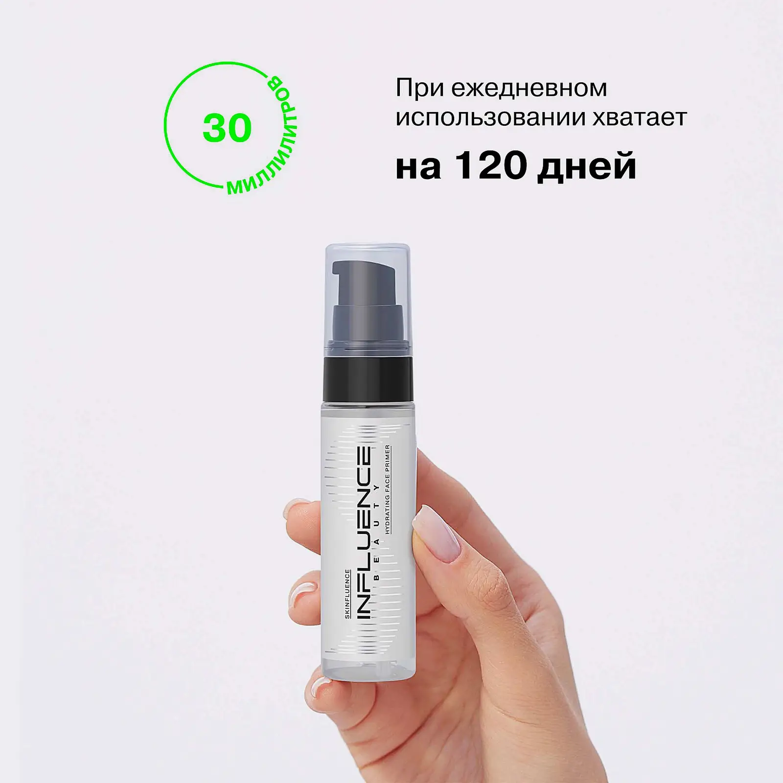 Увлажняющий праймер для лица Influence Beauty Skinfluence