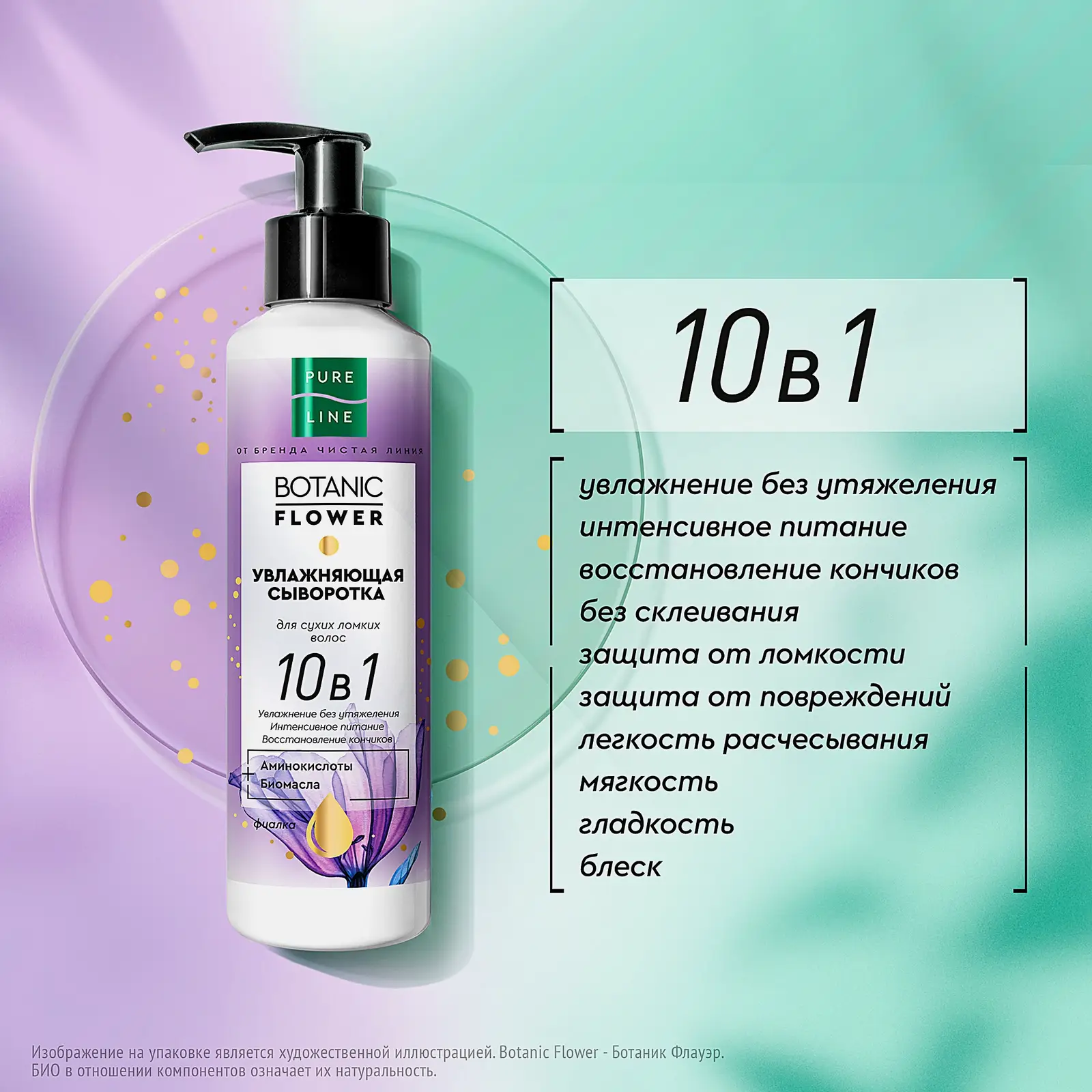 Сыворотка для волос Pure Line Увлажняющая 160мл