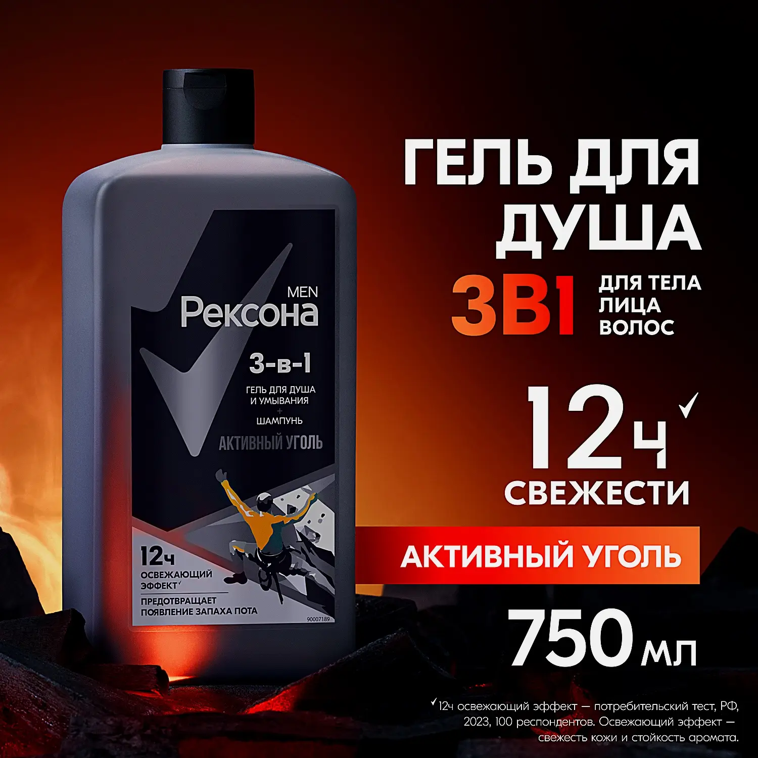 Гель для душа умывания и шампунь Рексона Men 3в1 Активный уголь 750мл