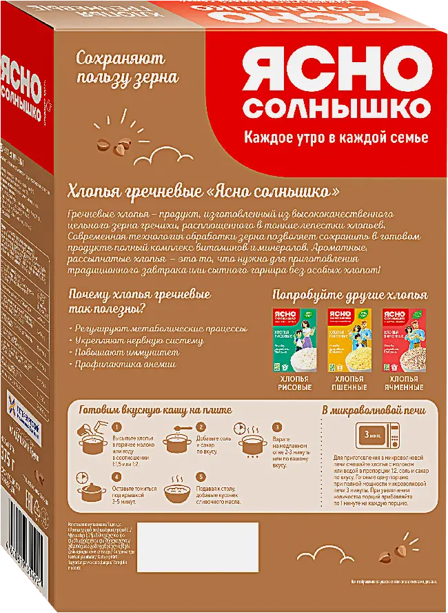Хлопья Ясно солнышко Гречневые 375г