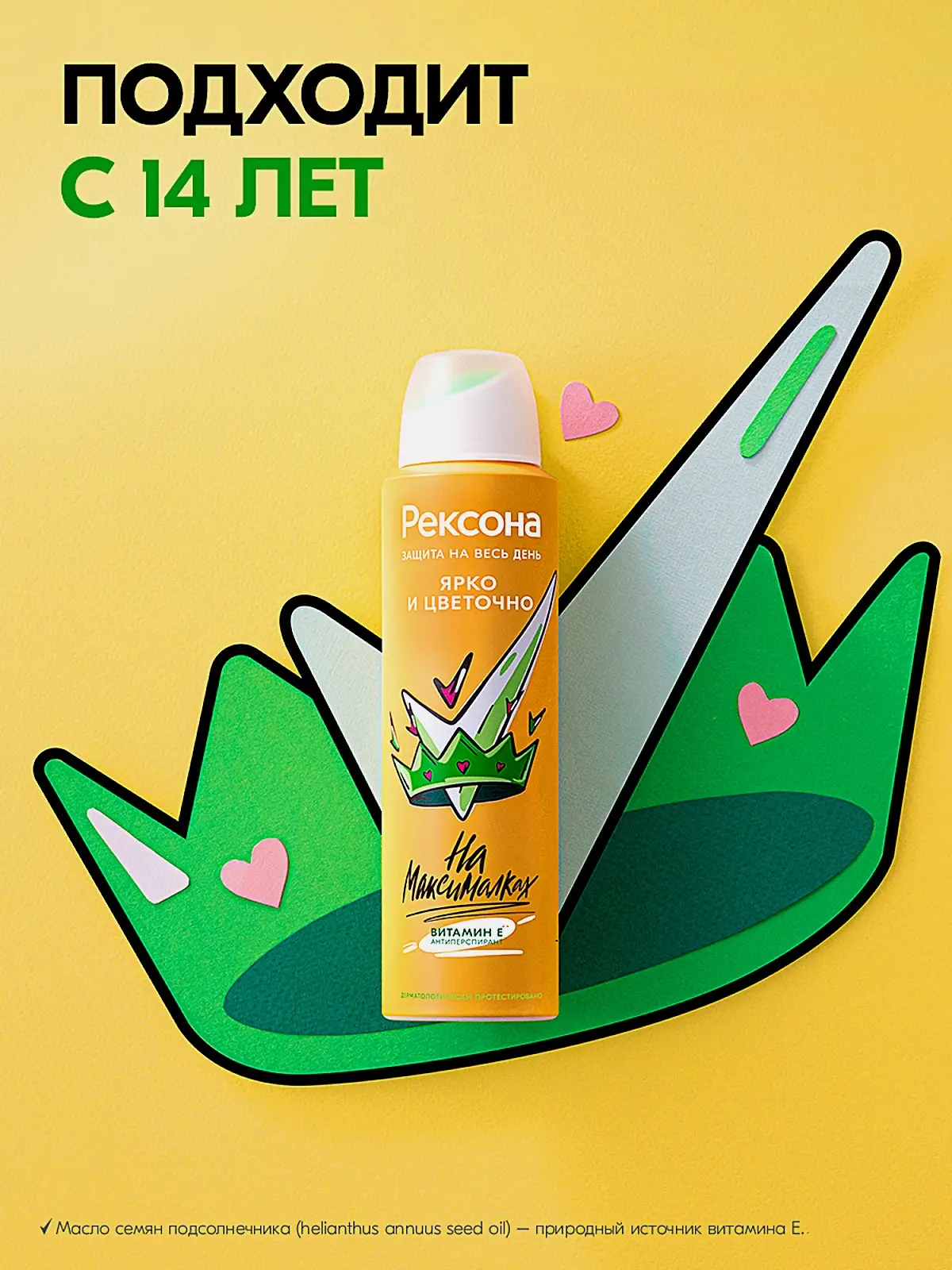 Антиперспирант Рексона Ярко и цветочно аэрозоль 150мл