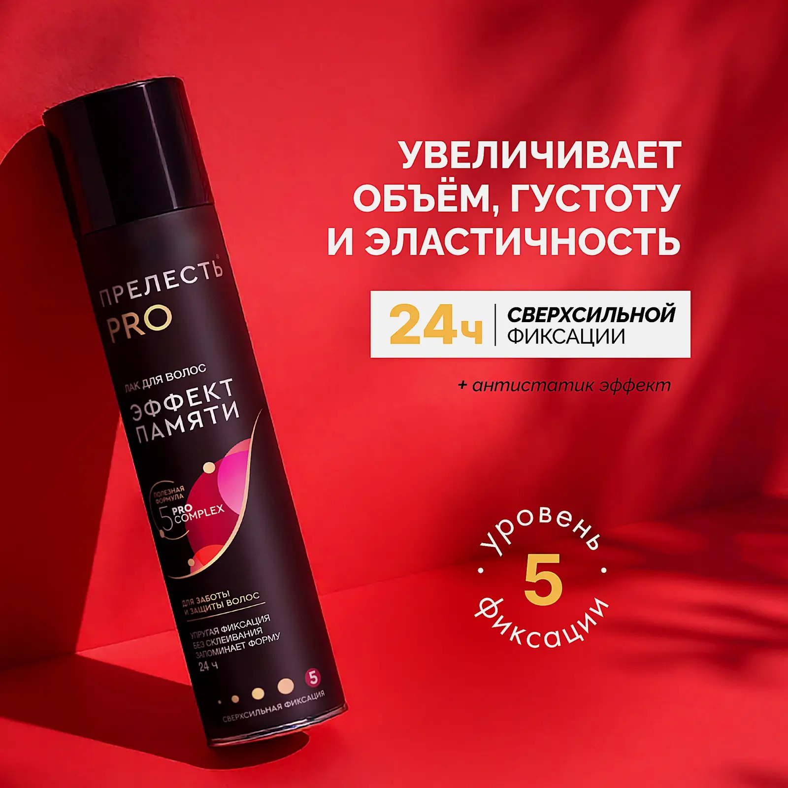 Лак для волос Эффект памяти сверхсильная фиксация Прелесть Pro 300мл