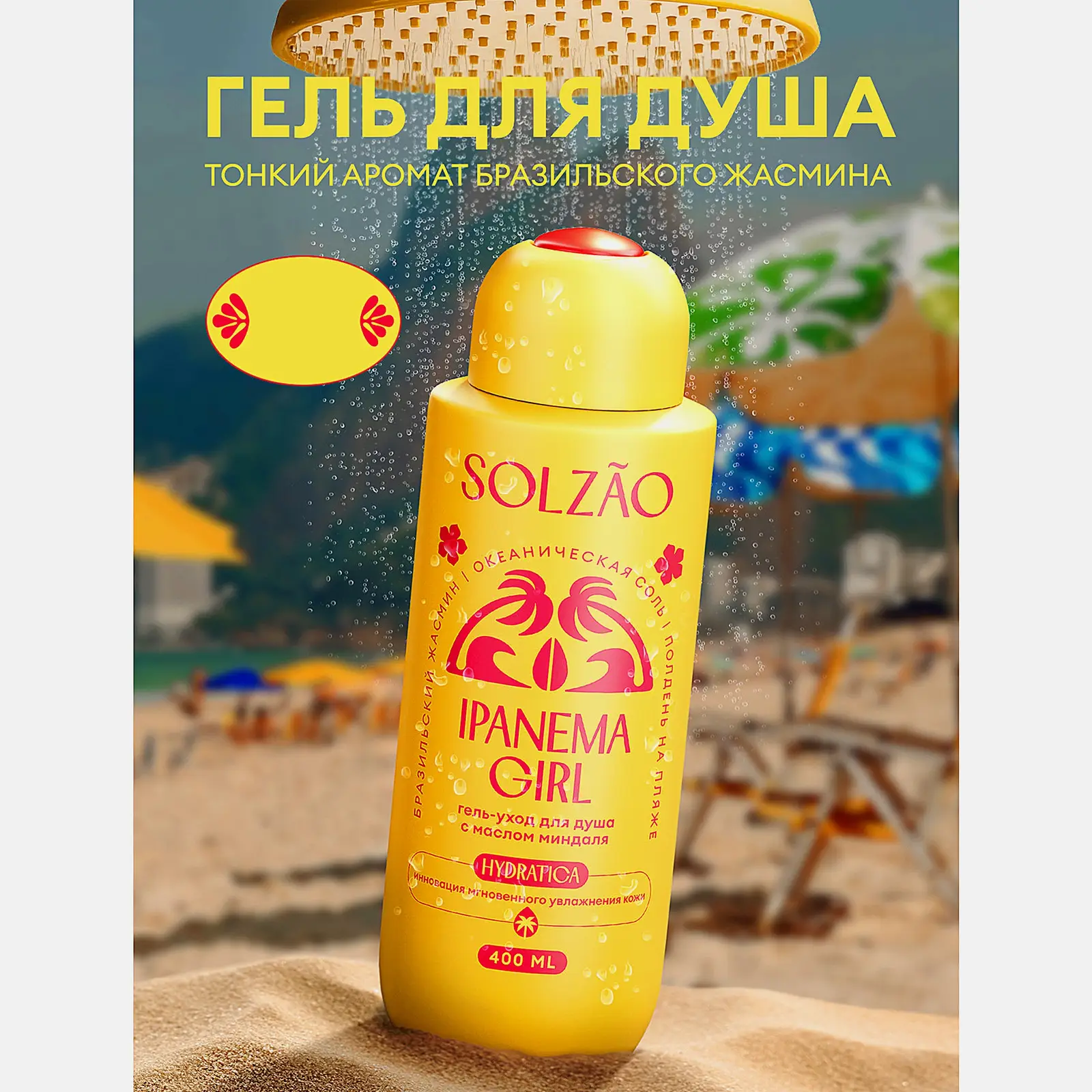Гель-уход для душа Solzao с маслом миндаля 400мл