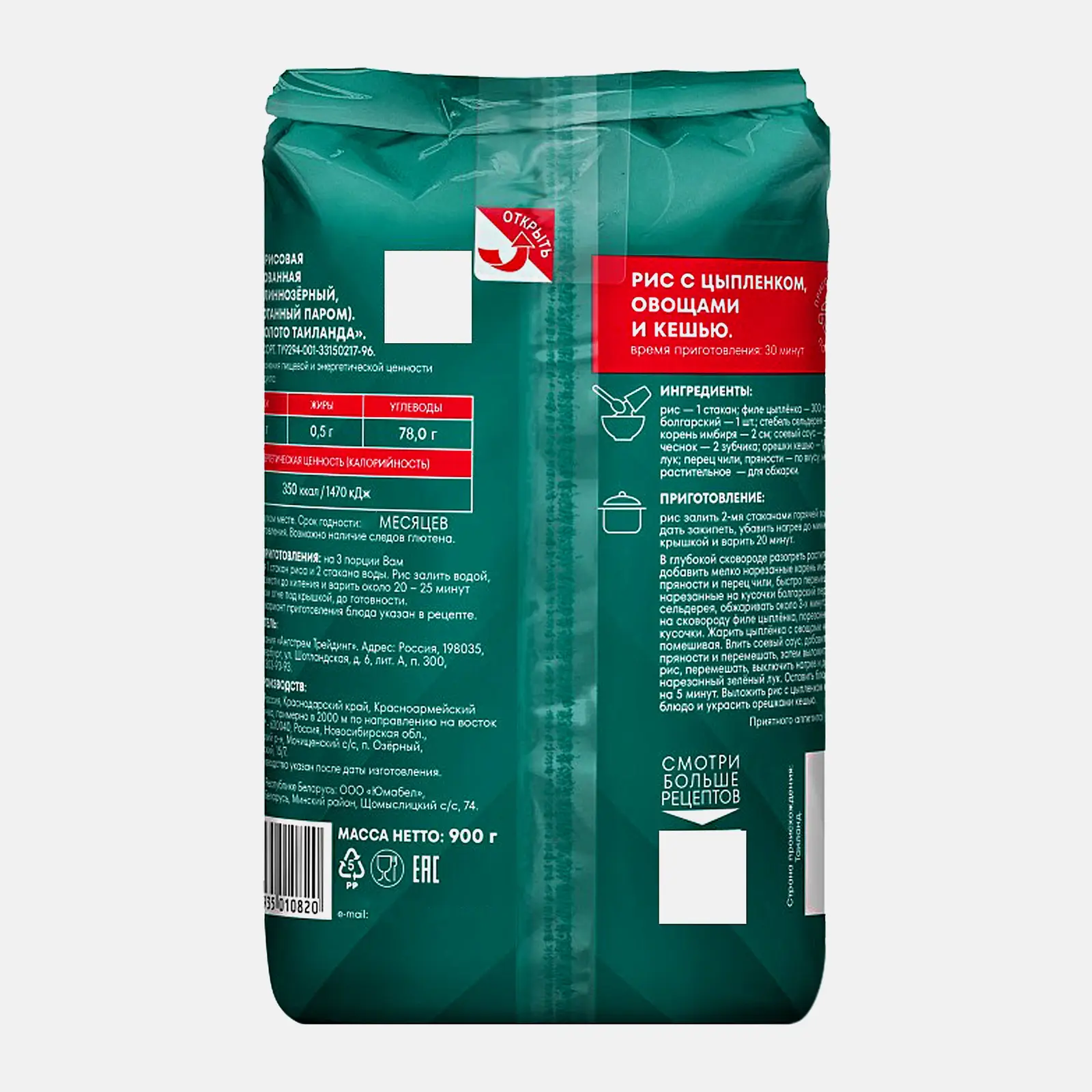 Рис Националь Золото Таиланда 900г