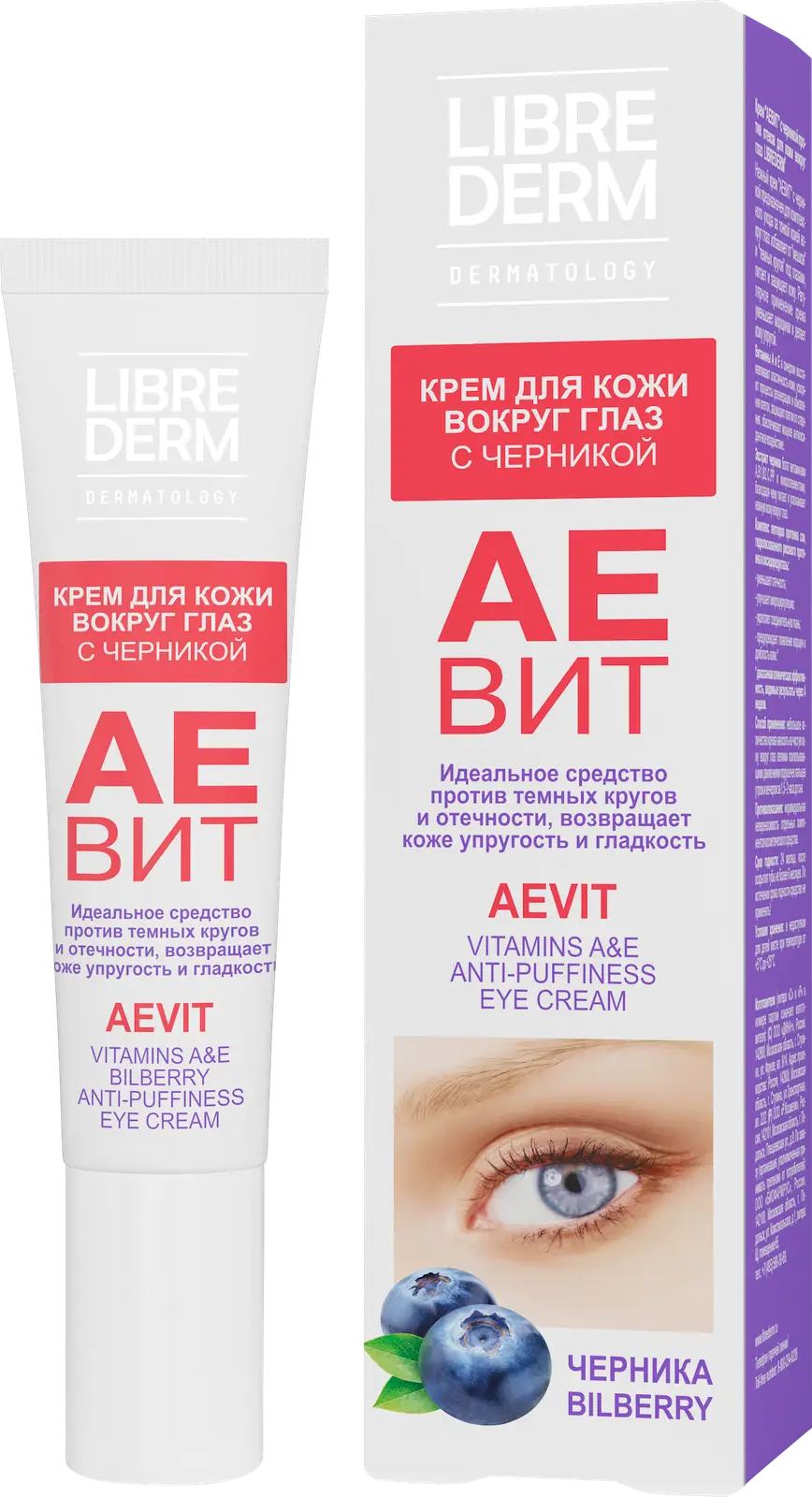 Крем для кожи вокруг глаз Librederm Aevit с черникой против темных кругов и отечности 20мл