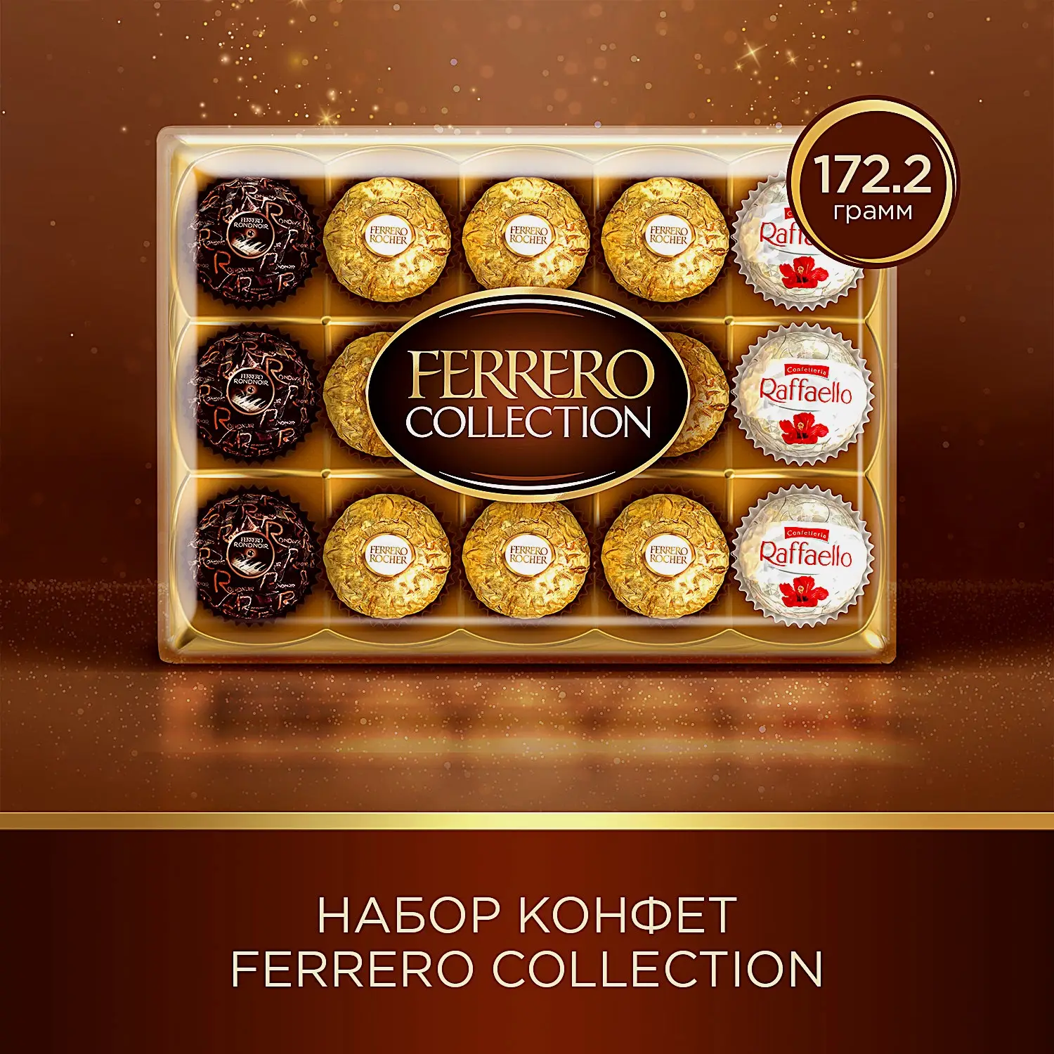 Конфеты шоколадные Ferrero Collection ассорти 172г - фото 2