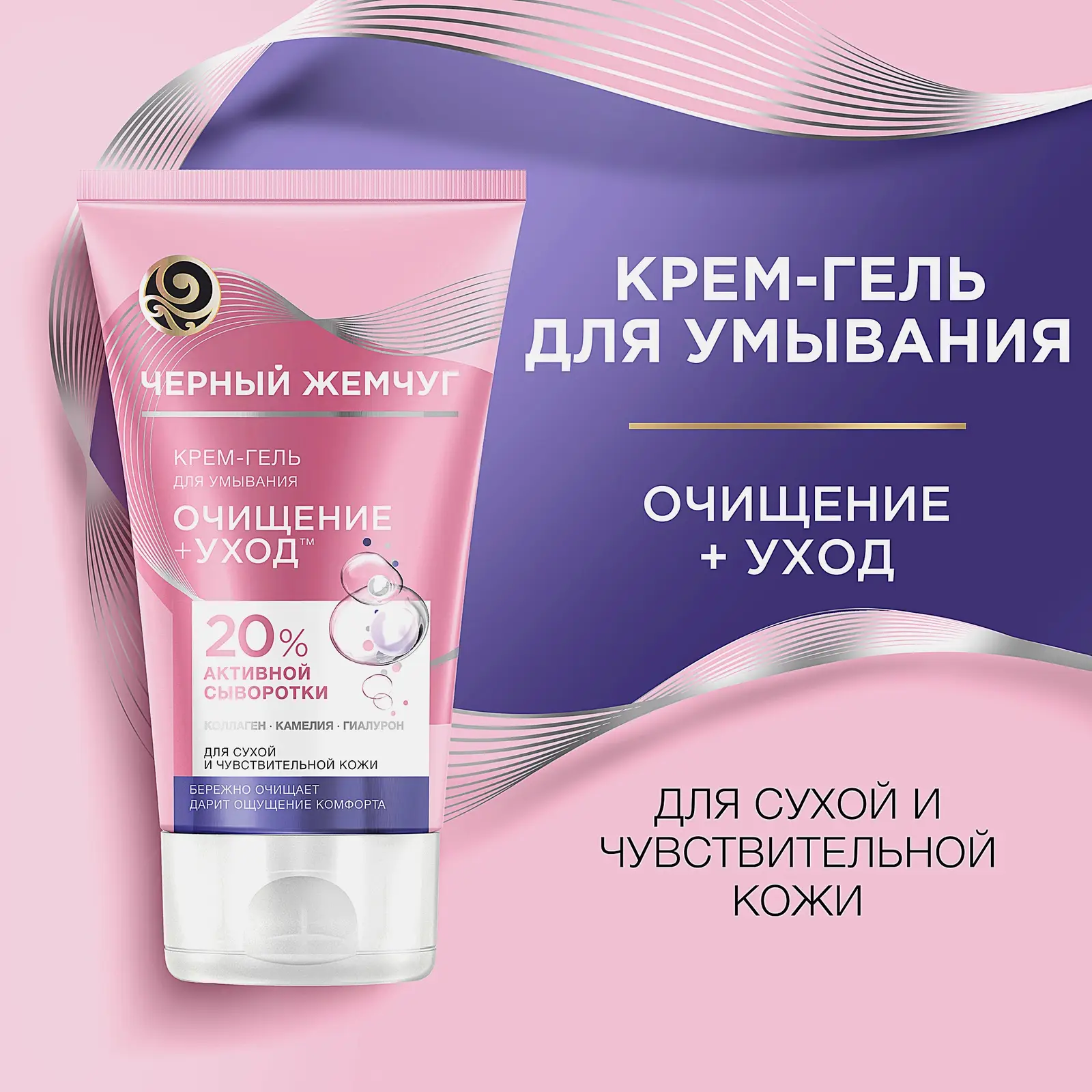 Крем-гель для умывания лица с коллагеном Черный жемчуг 120мл