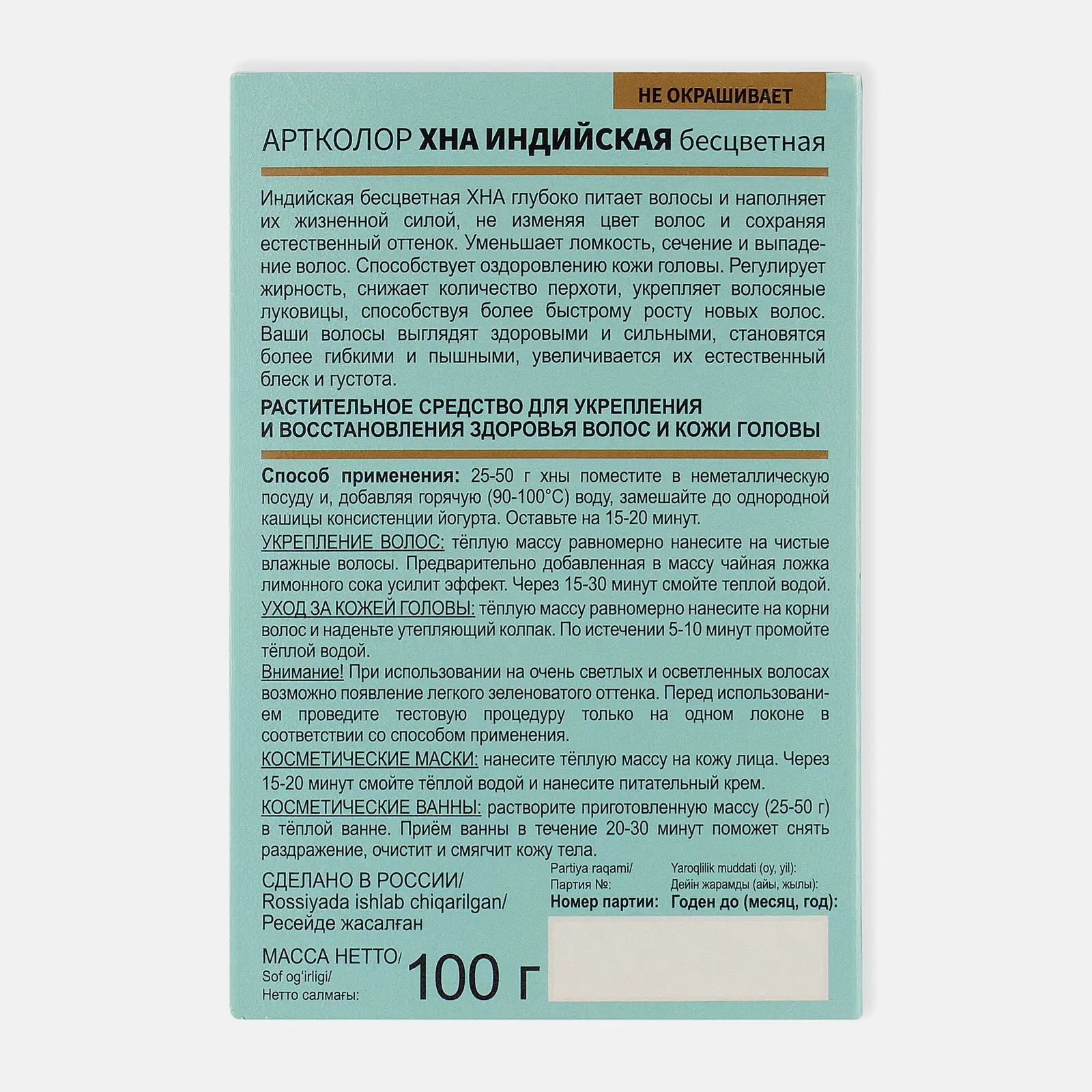 Хна Артколор бесцветная для волос 100г