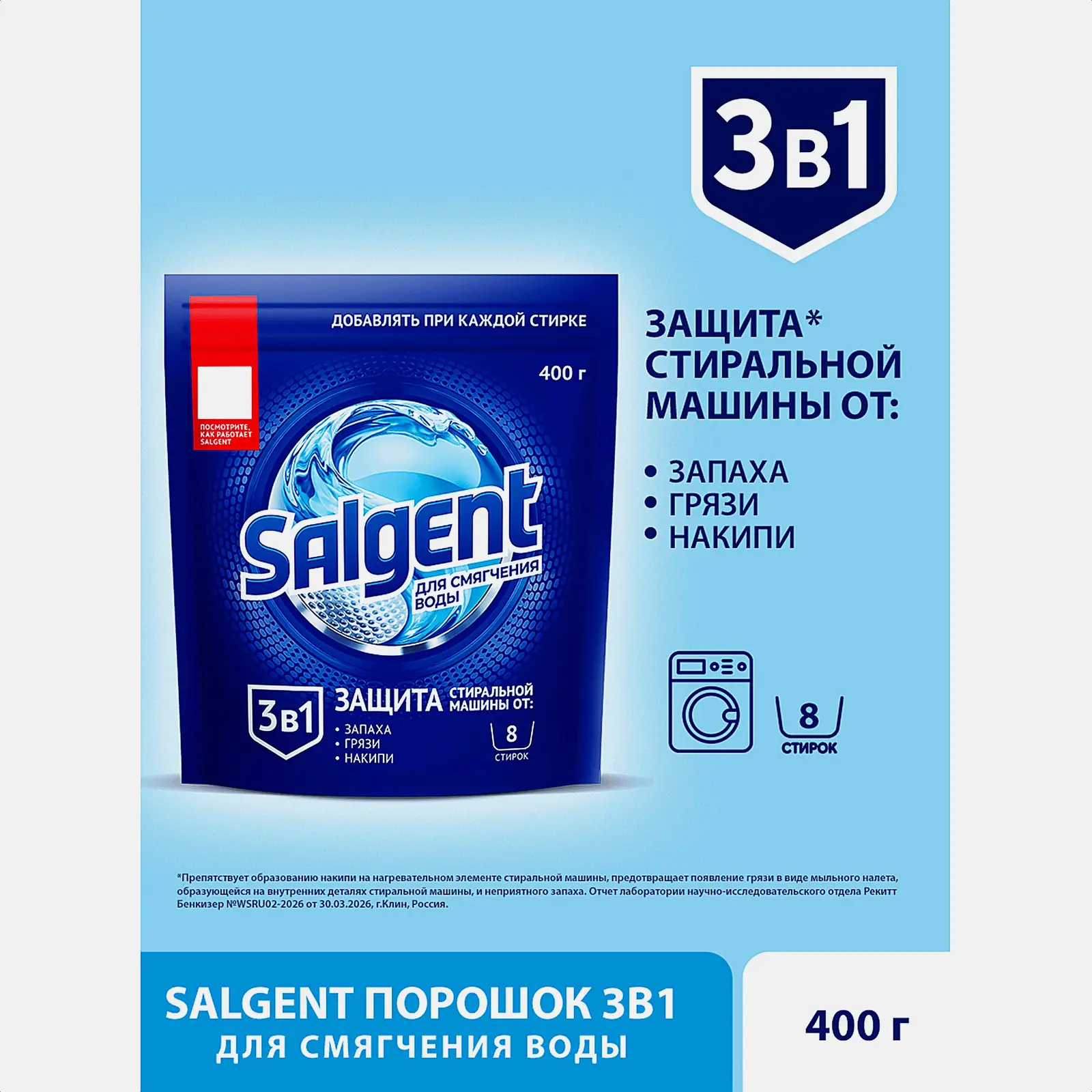 Средство для смягчения воды Calgon/Salgent 400г - фото 3 Средство для смягчения воды Calgon/Salgent 400г - фото 3