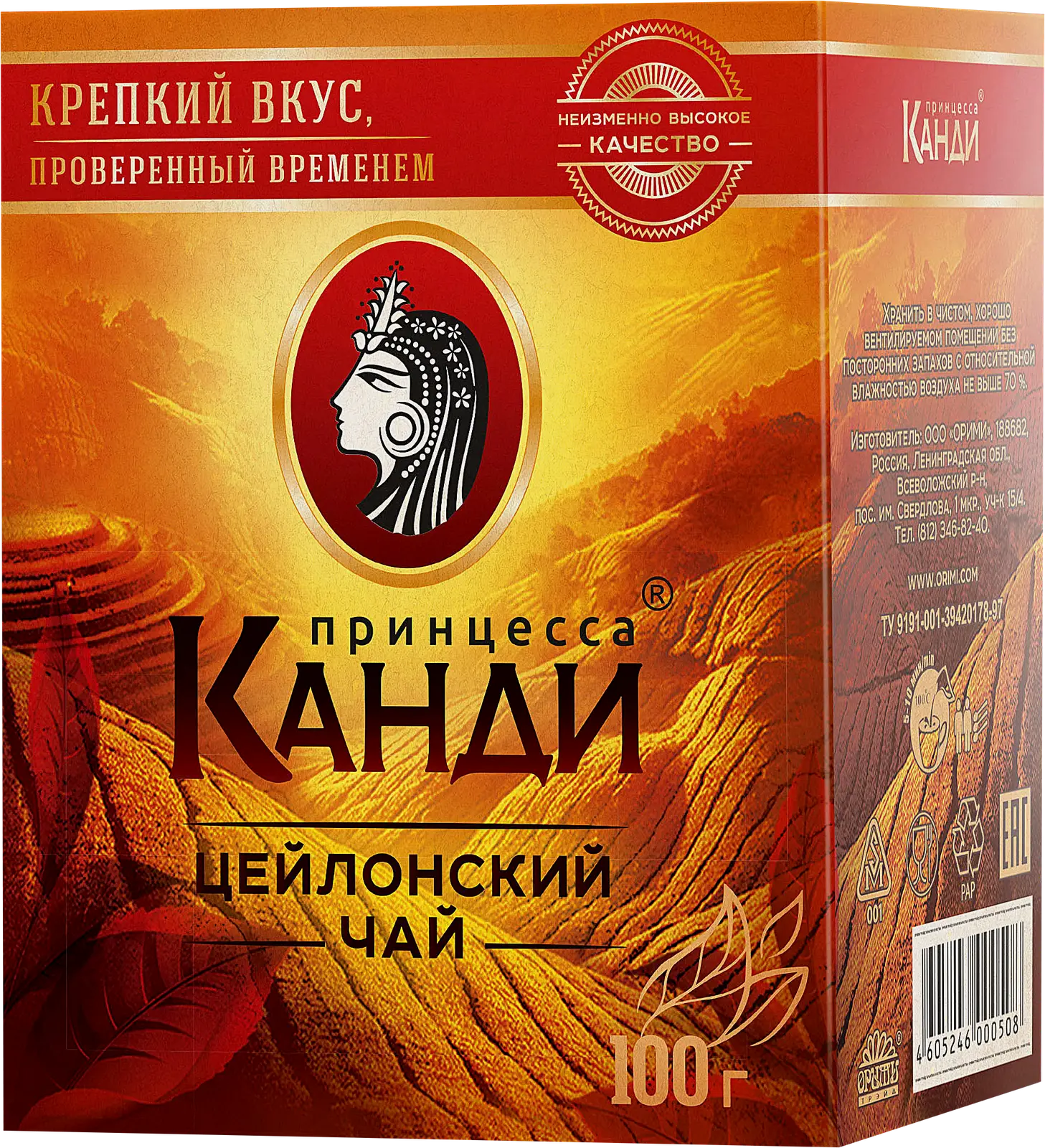 Чай черный Принцесса Канди Медиум 100г - фото 3
