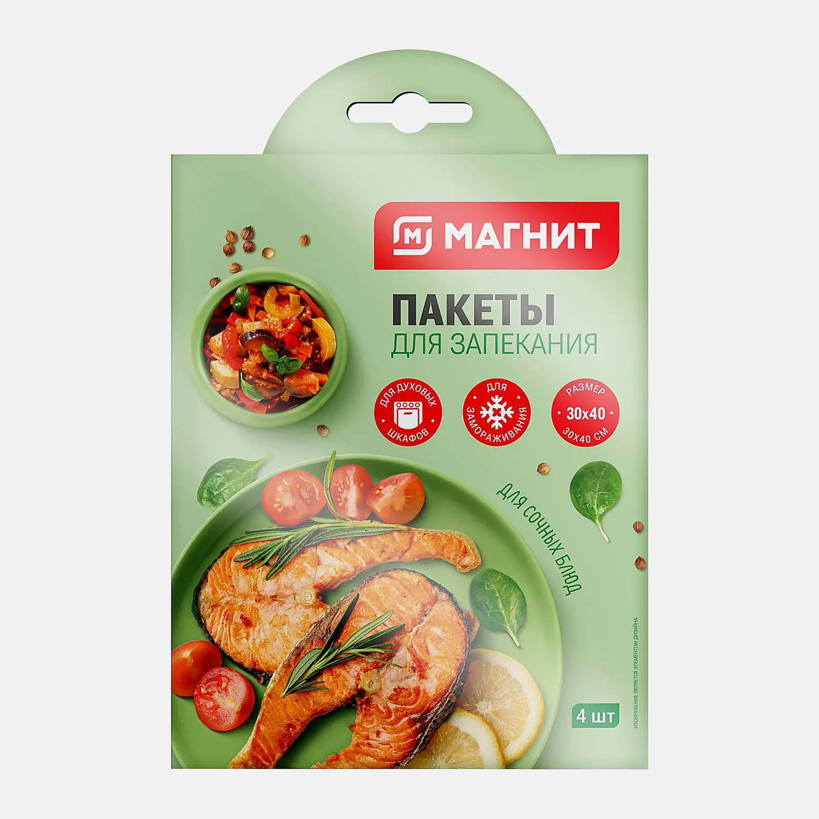 Пакеты для запекания Магнит 30*40см 4шт