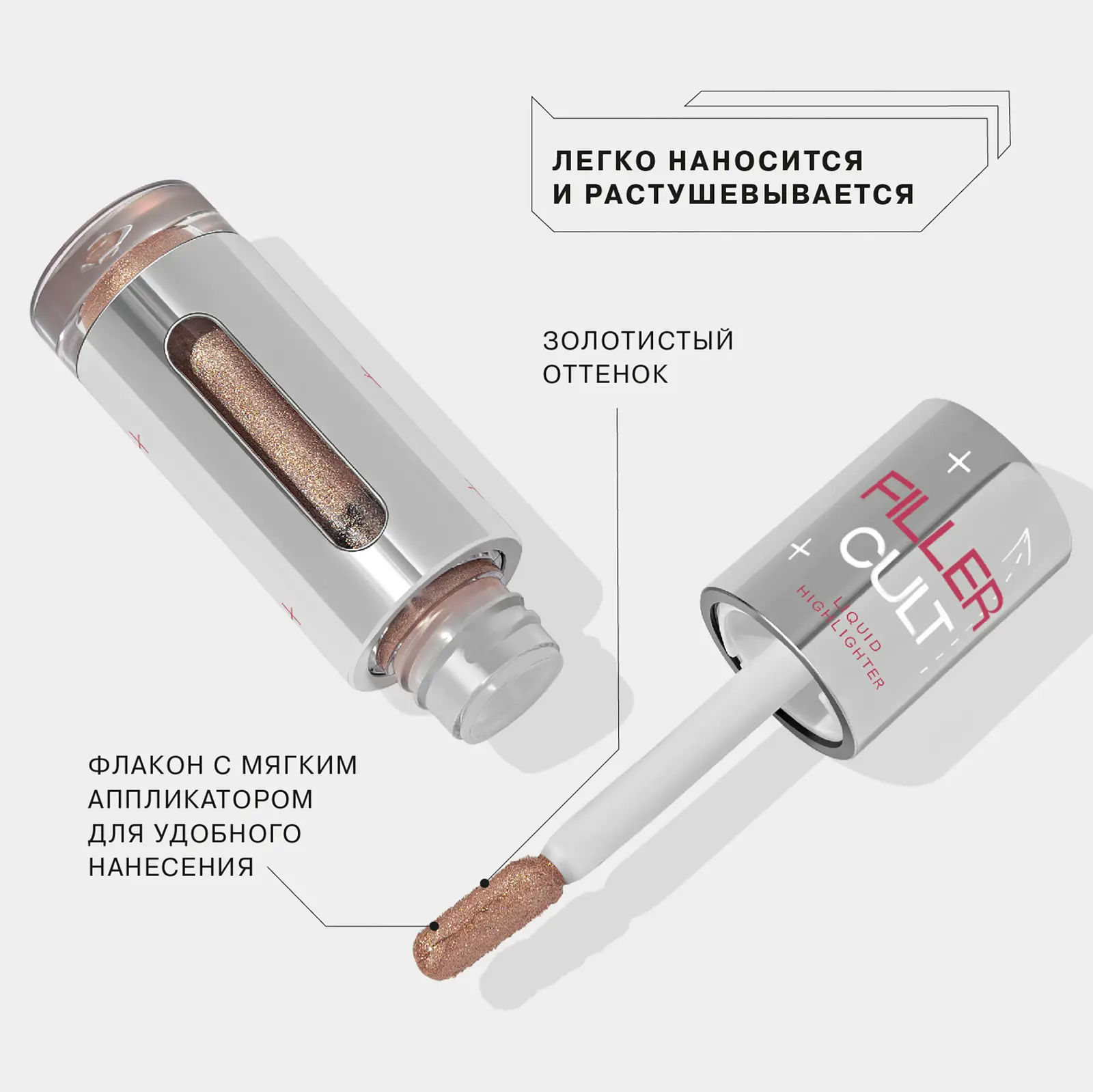 Жидкий хайлайтер Influence Beauty Filler Cult тон 01