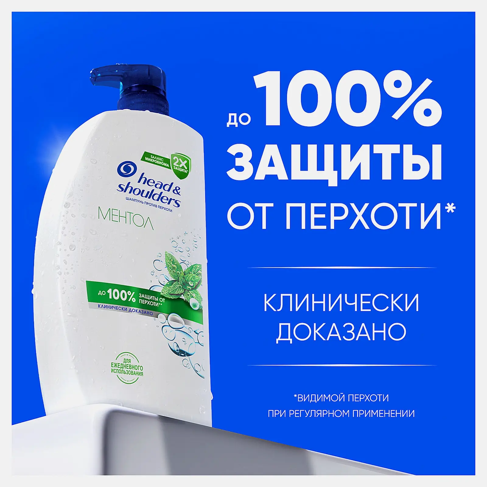 Шампунь для волос Head&Shoulders против перхоти ментол 800мл - фото 4 Шампунь для волос Head&Shoulders против перхоти ментол 800мл - фото 4