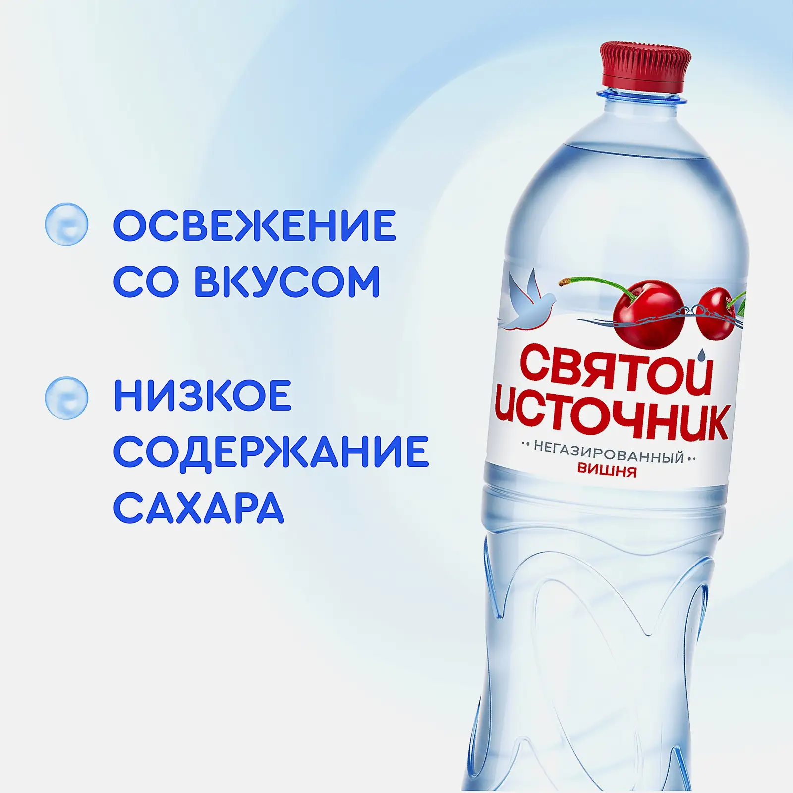 Вода Святой Источник питьевая Вишня негазированная 1.5л