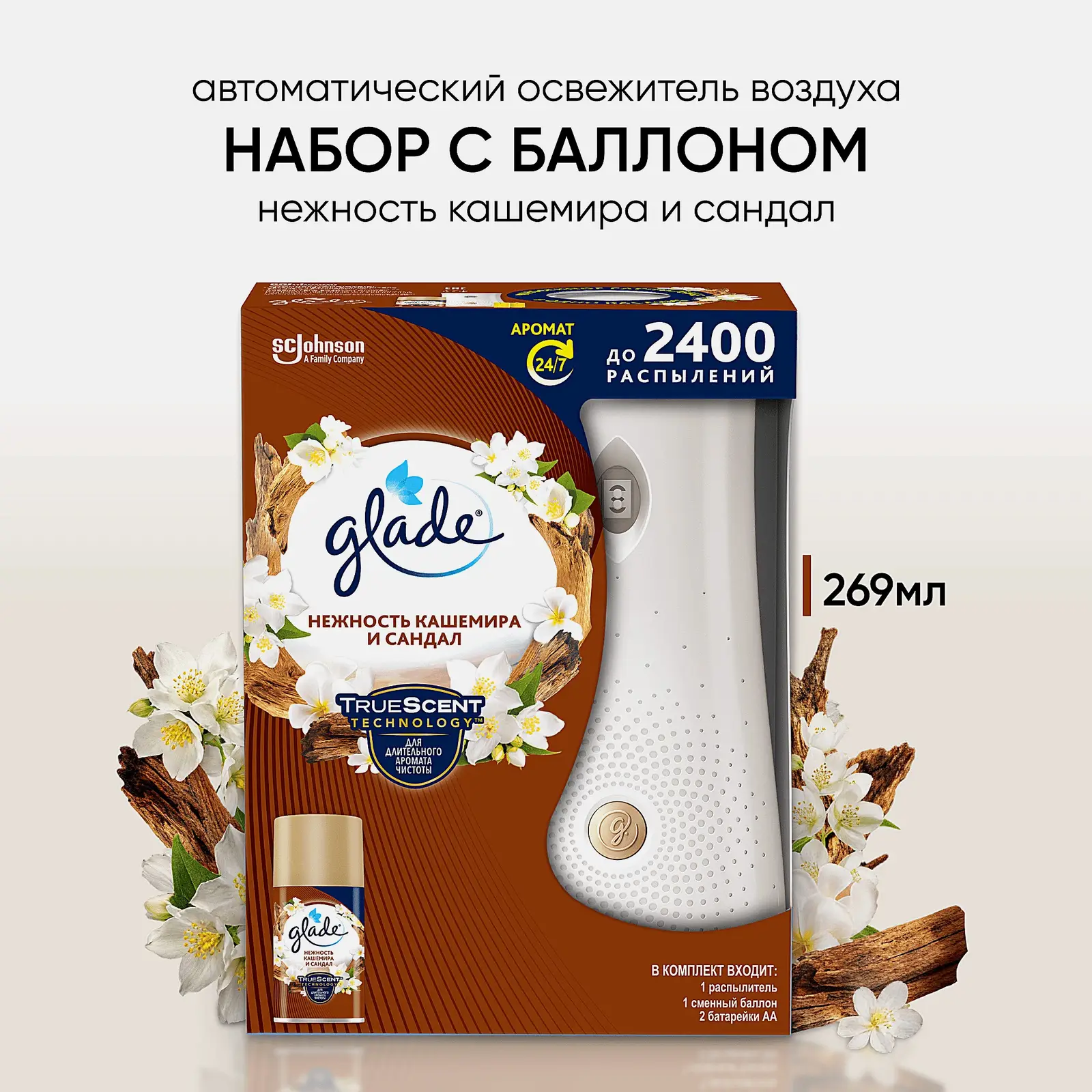 Автоматический освежитель воздуха Нежность кашемира и сандал Glade 269мл - фото 2