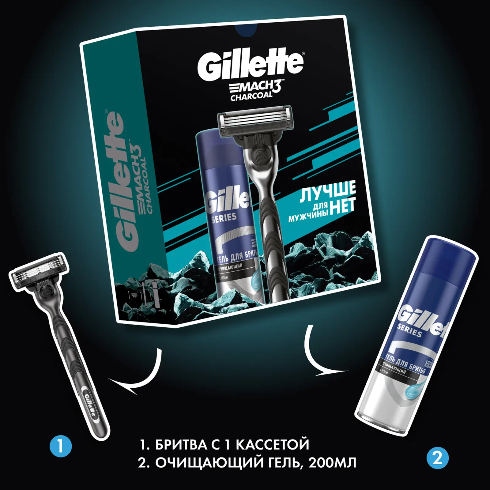 Подарочный набор Gillette Mach3 Станок+Гель для бритья Уголь 200мл+1 кассета