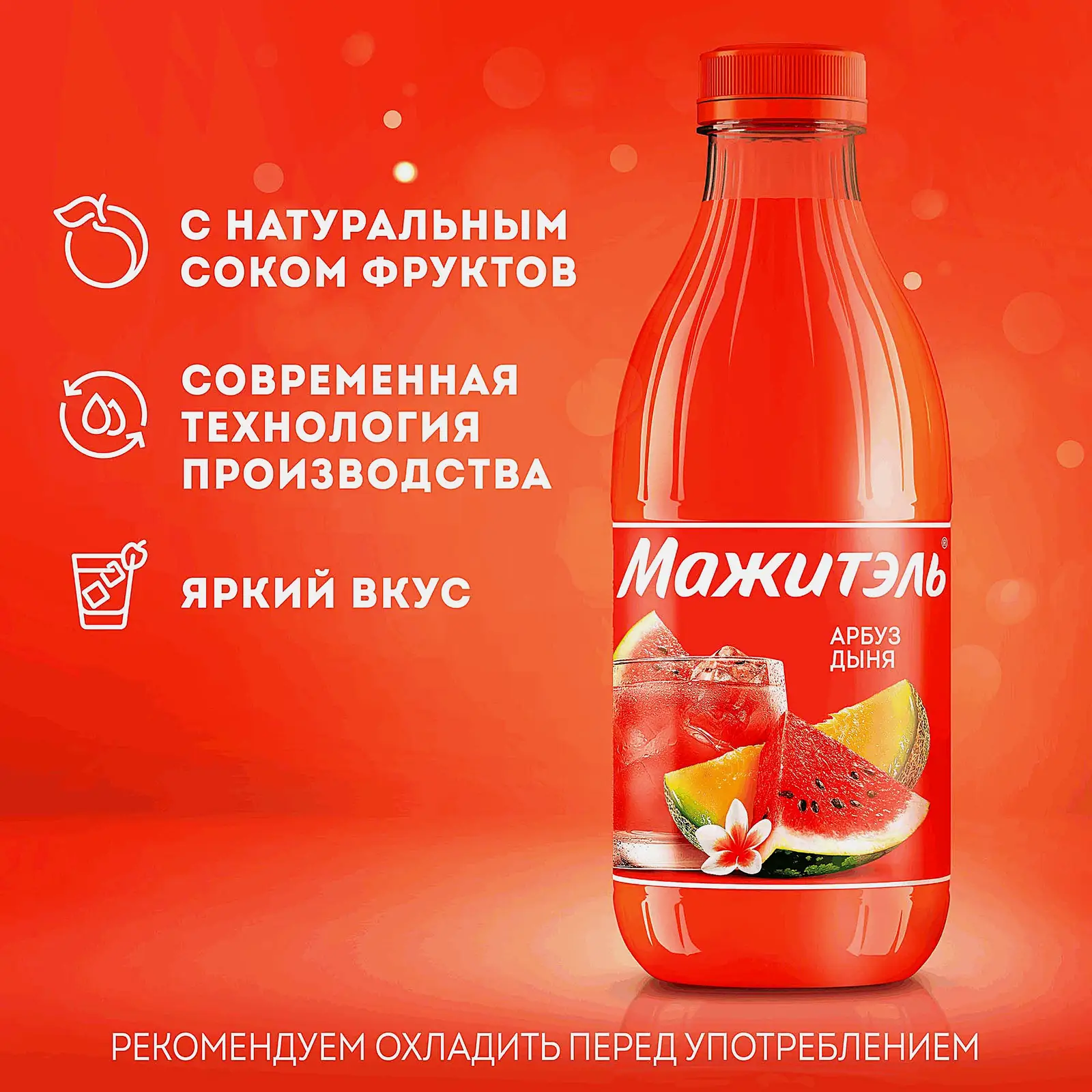 Напиток сывороточный коктейль Мажитэль с соком Арбуз-Дыня 950г