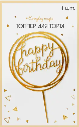 Топпер Пакетико Party 20см