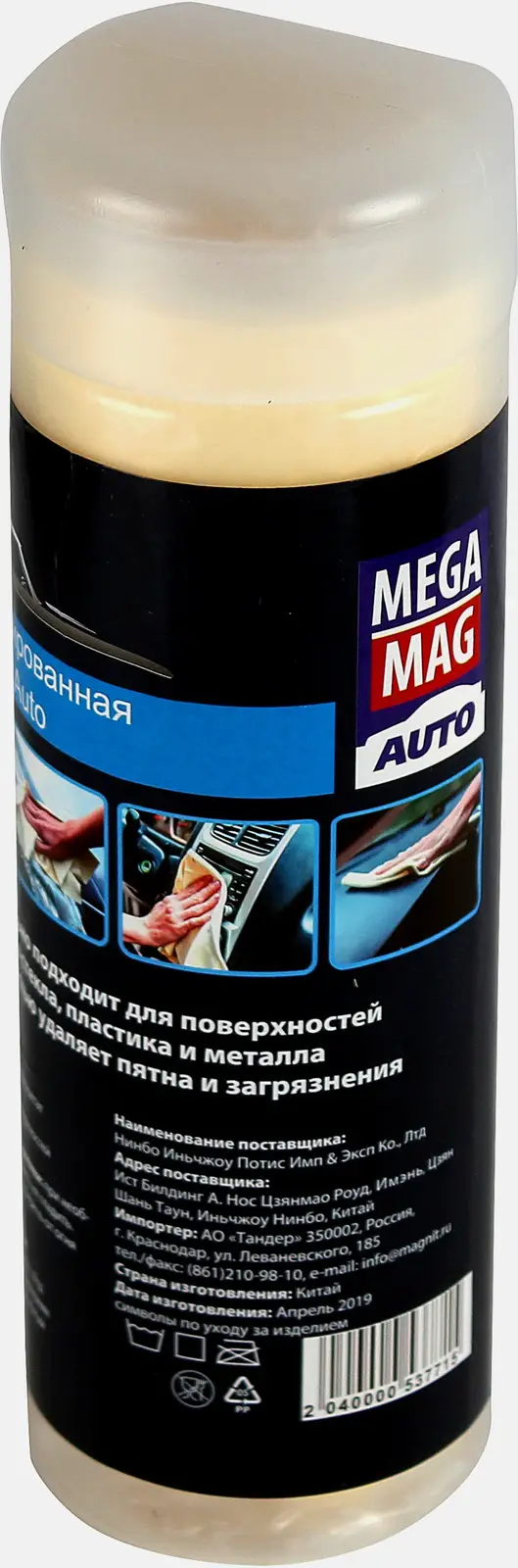 Замша армированная Megamag Auto в тубе 23*7.2