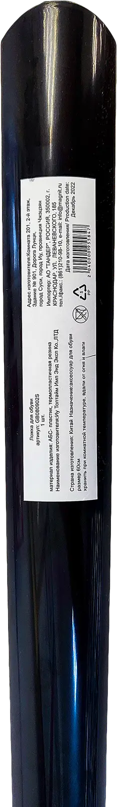 Ложка для обуви 60см