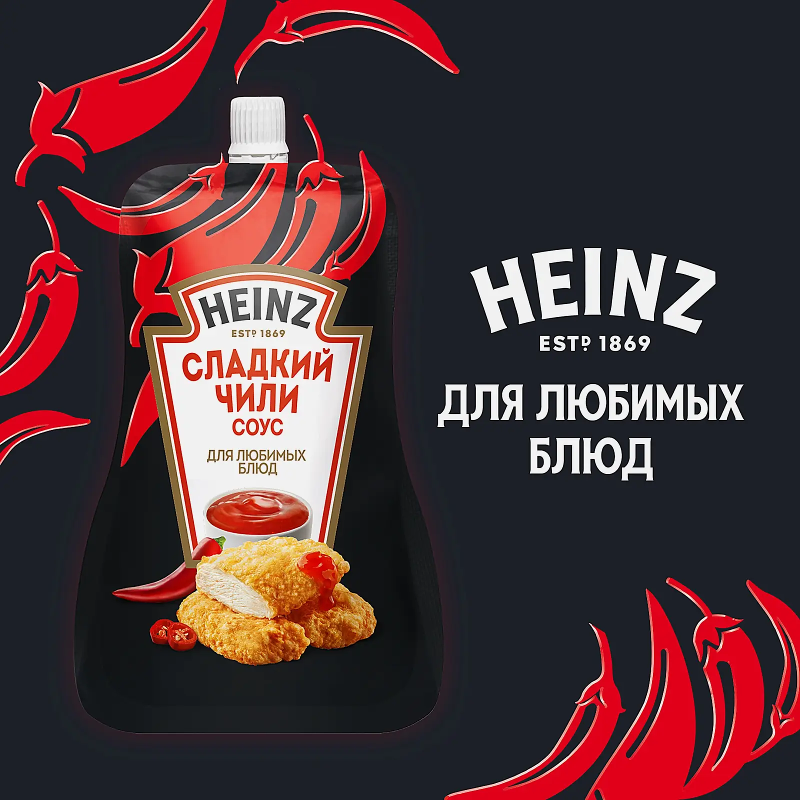 Соус Сладкий чили Heinz 200г