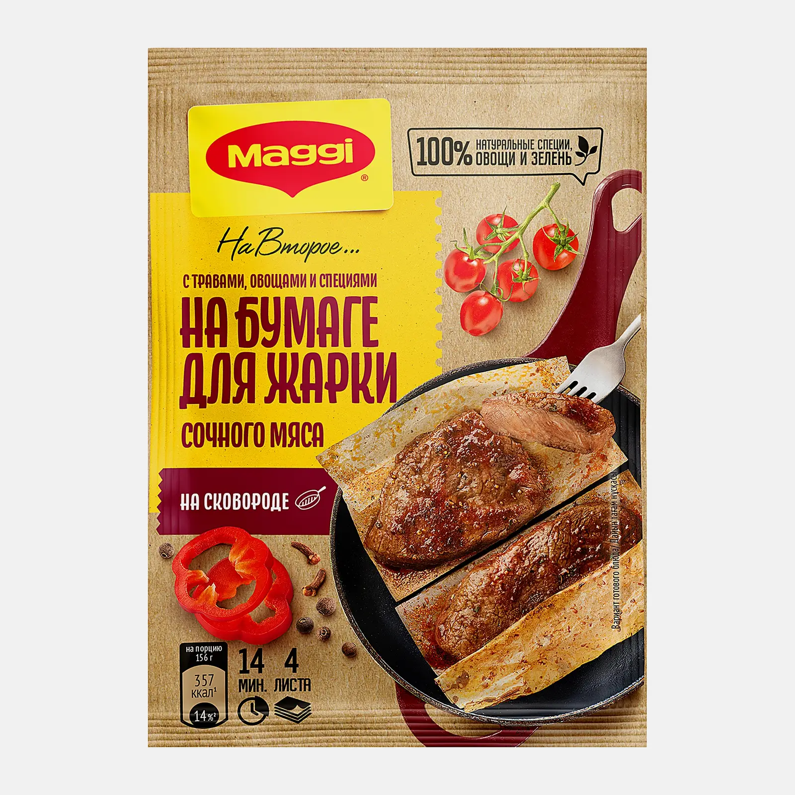 Изображение товара Приправа Maggi На второе для жарки сочного мяса 30г