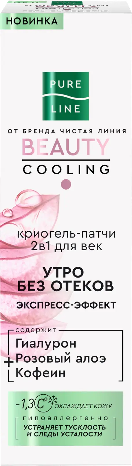 Криогель-патчи для век Чистая Pure Line 30мл