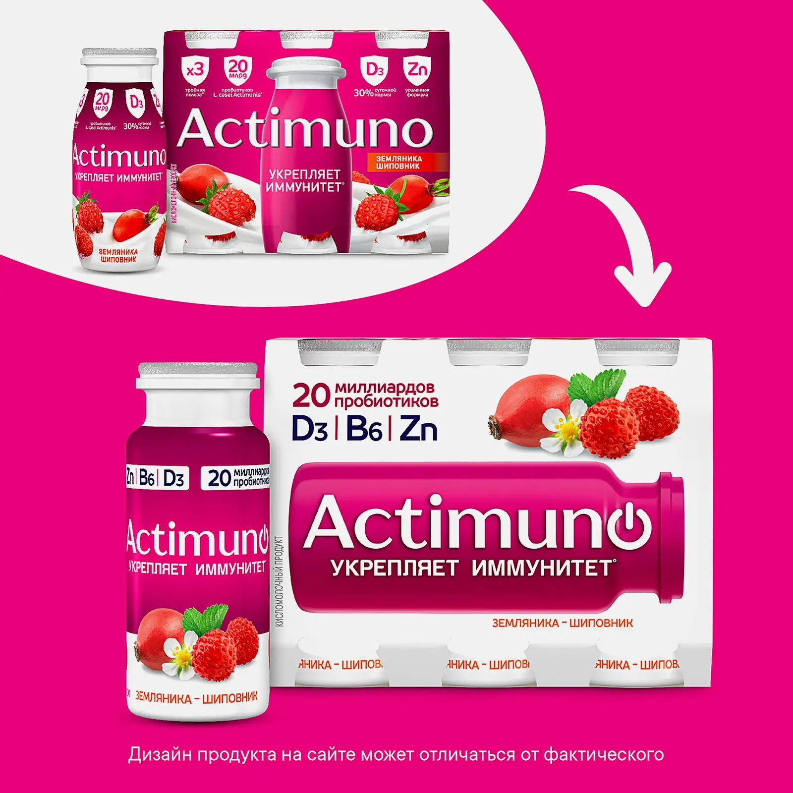 Кисломолочный продукт Актимуно Земляника шиповник и цинк 1.5% 95г