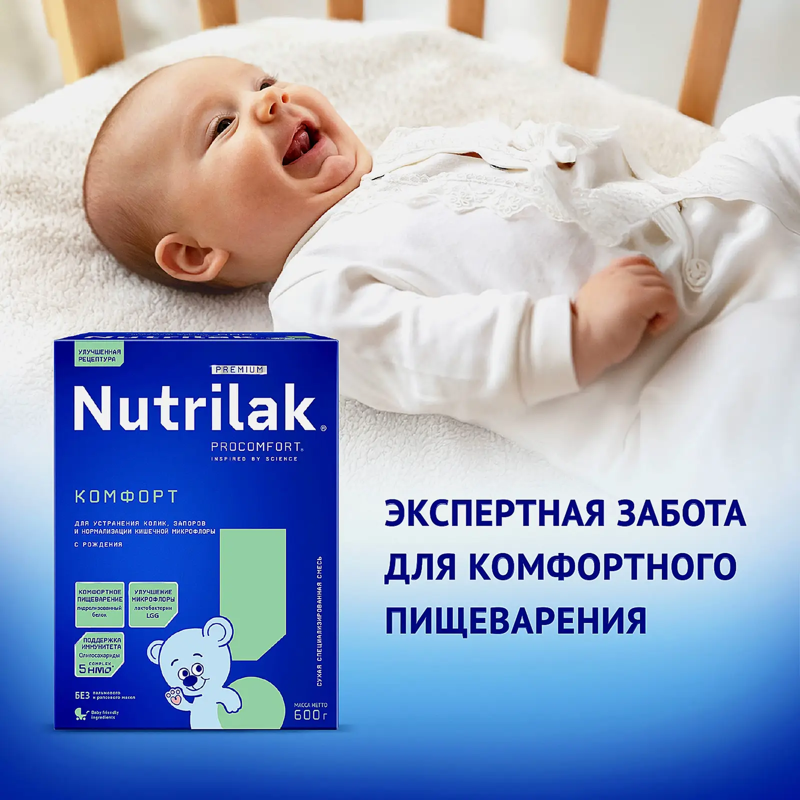 Смесь Nutrilak Premium Комфорт с рождения 600г - фото 2