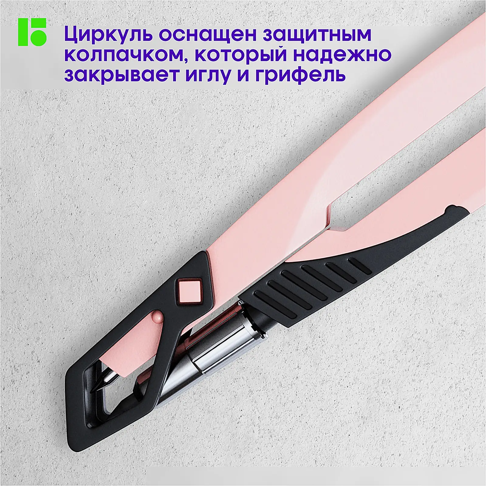 Циркуль Berlingo 13.5см в ассортименте - фото 6