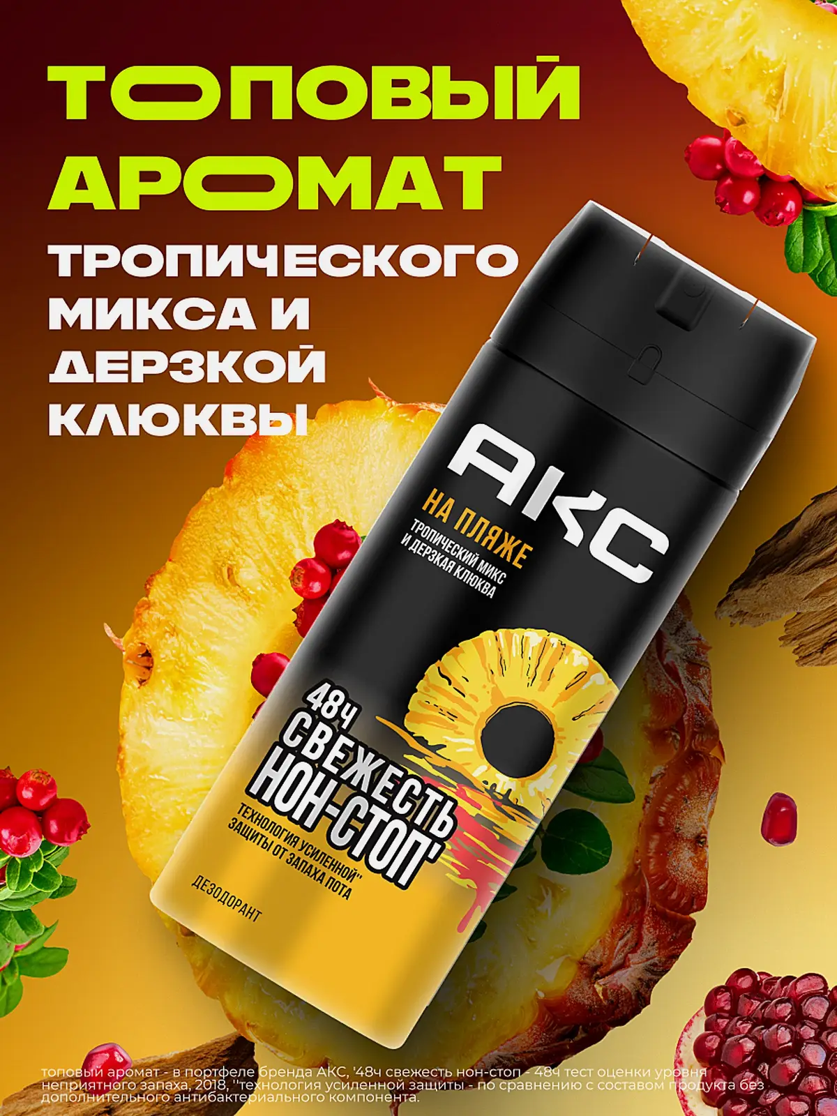 Дезодорант мужской Axe На пляже парфюмированный защита от запаха пота 48 часов спрей 150мл - фото 4