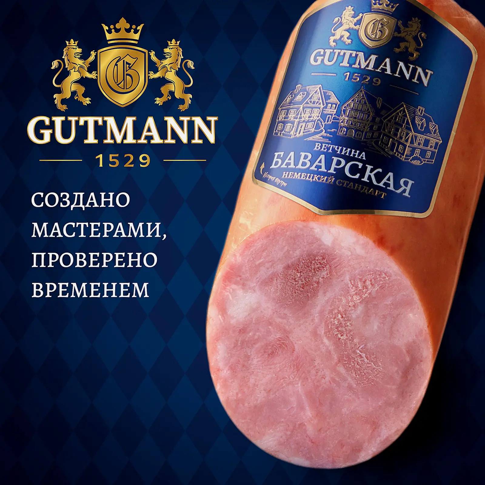 Ветчина Баварская Gutmann 400г - фото 2