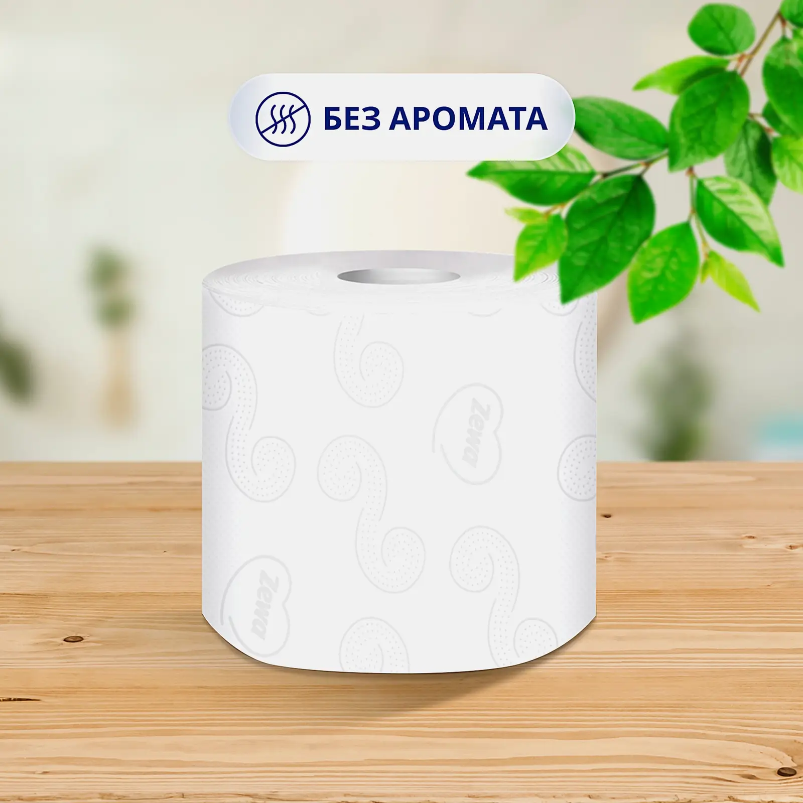 Туалетная бумага Zewa Natural Comfort 3 слоя 8 рулонов в ассортименте