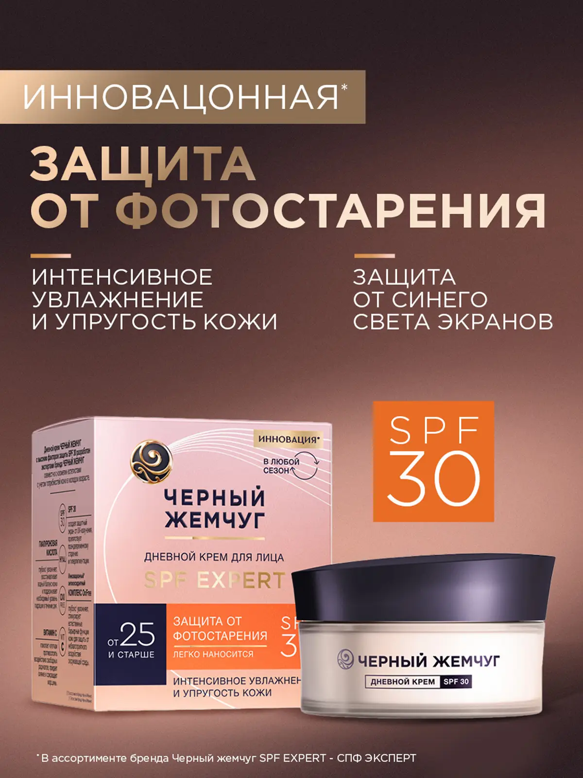 Дневной крем для лица для молодой кожи SPF30 Черный жемчуг 48мл
