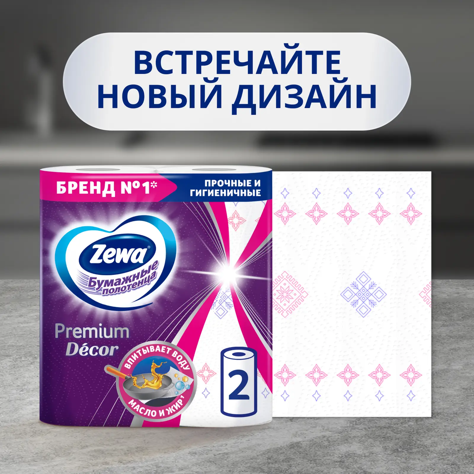 Бумажные полотенца Zewa Premium Decor 2 рулона